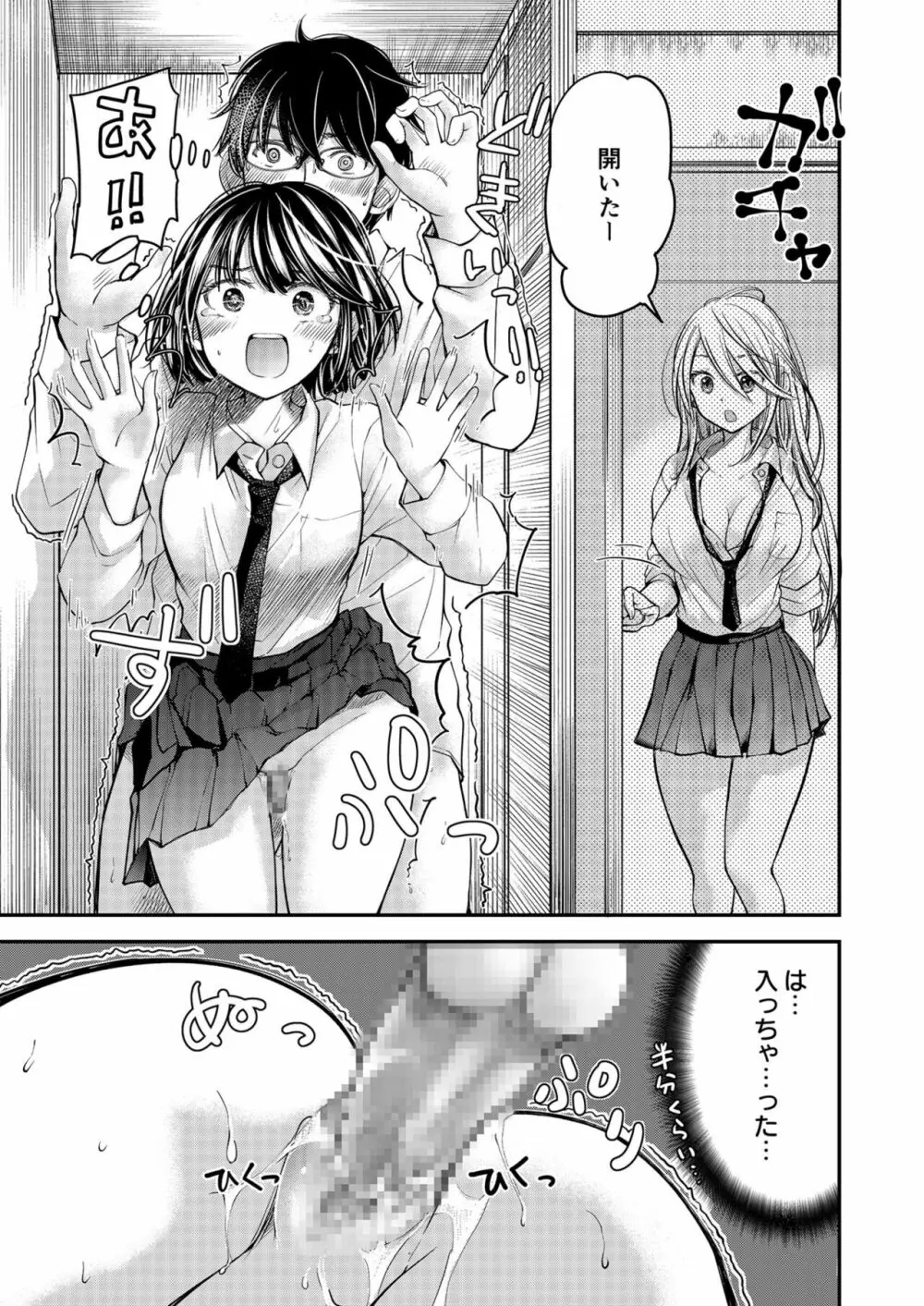 クラスで1番のボスギャルは僕の前だけかわいいえっちな幼なじみ Page.119