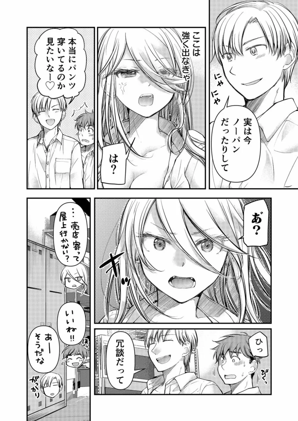 クラスで1番のボスギャルは僕の前だけかわいいえっちな幼なじみ Page.134