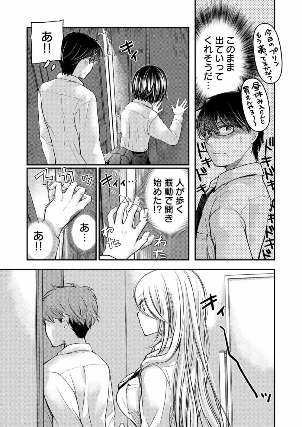 クラスで1番のボスギャルは僕の前だけかわいいえっちな幼なじみ Page.135