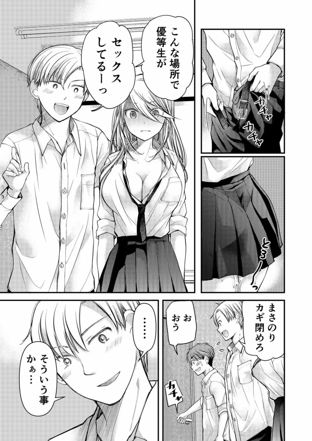 クラスで1番のボスギャルは僕の前だけかわいいえっちな幼なじみ Page.137