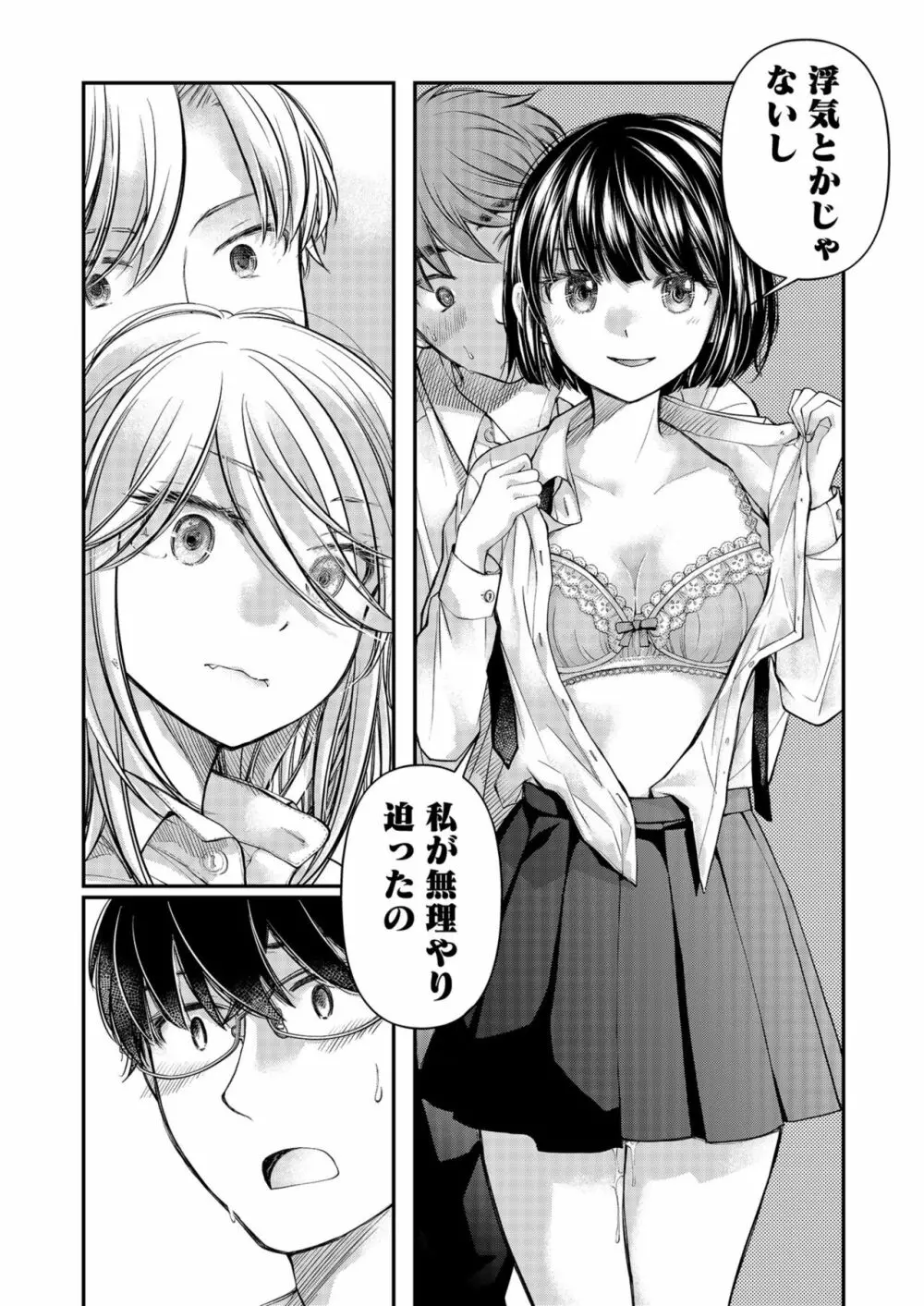 クラスで1番のボスギャルは僕の前だけかわいいえっちな幼なじみ Page.140