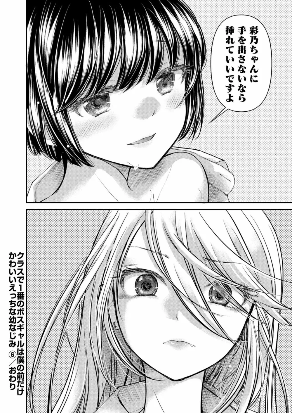 クラスで1番のボスギャルは僕の前だけかわいいえっちな幼なじみ Page.148