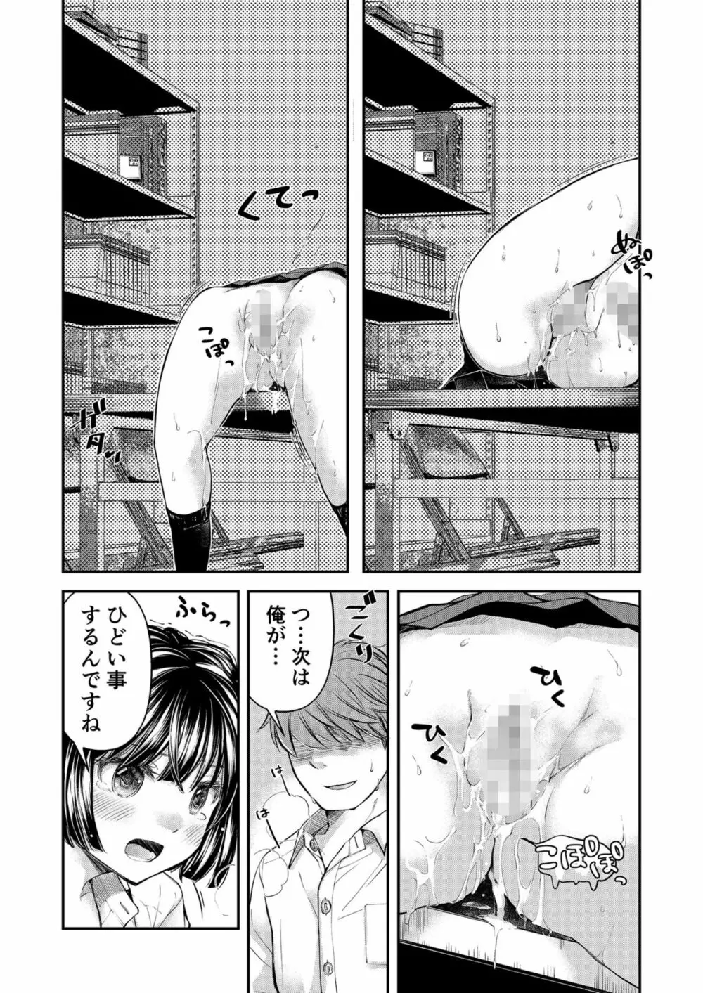 クラスで1番のボスギャルは僕の前だけかわいいえっちな幼なじみ Page.158