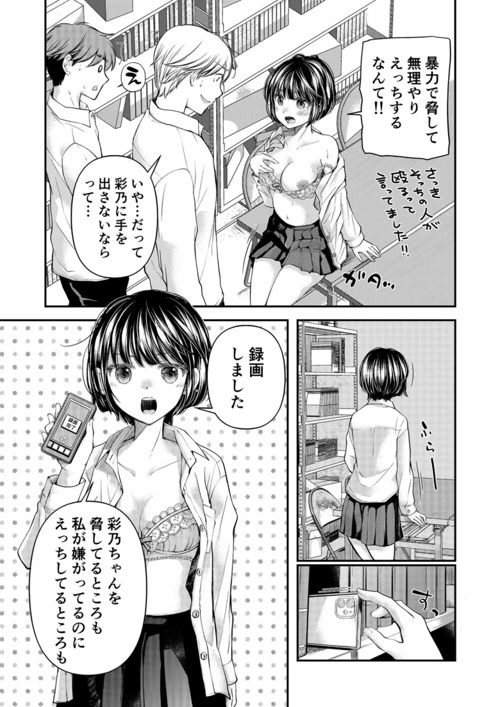 クラスで1番のボスギャルは僕の前だけかわいいえっちな幼なじみ Page.159