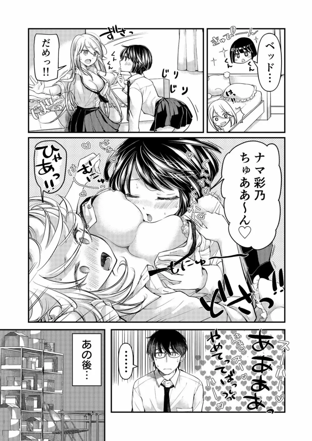 クラスで1番のボスギャルは僕の前だけかわいいえっちな幼なじみ Page.163