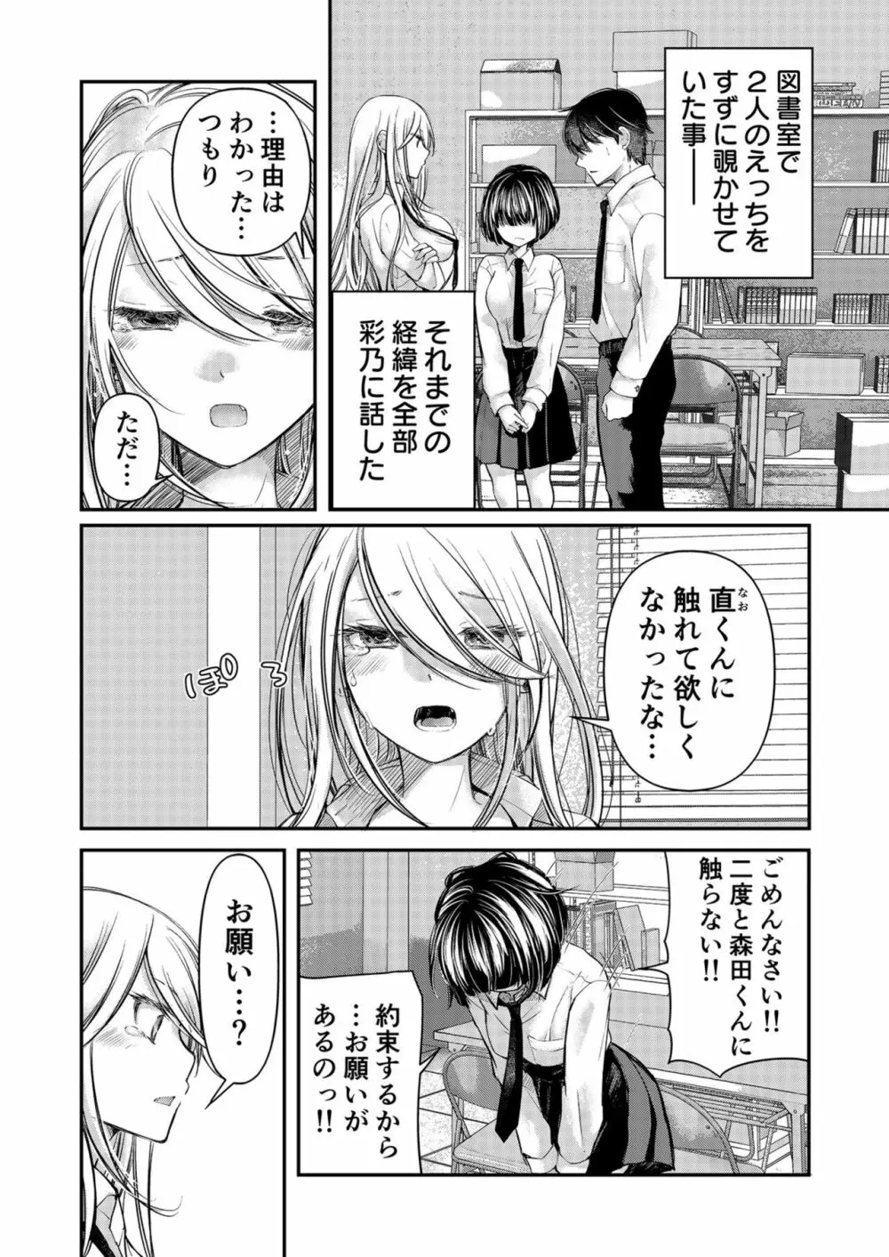 クラスで1番のボスギャルは僕の前だけかわいいえっちな幼なじみ Page.164