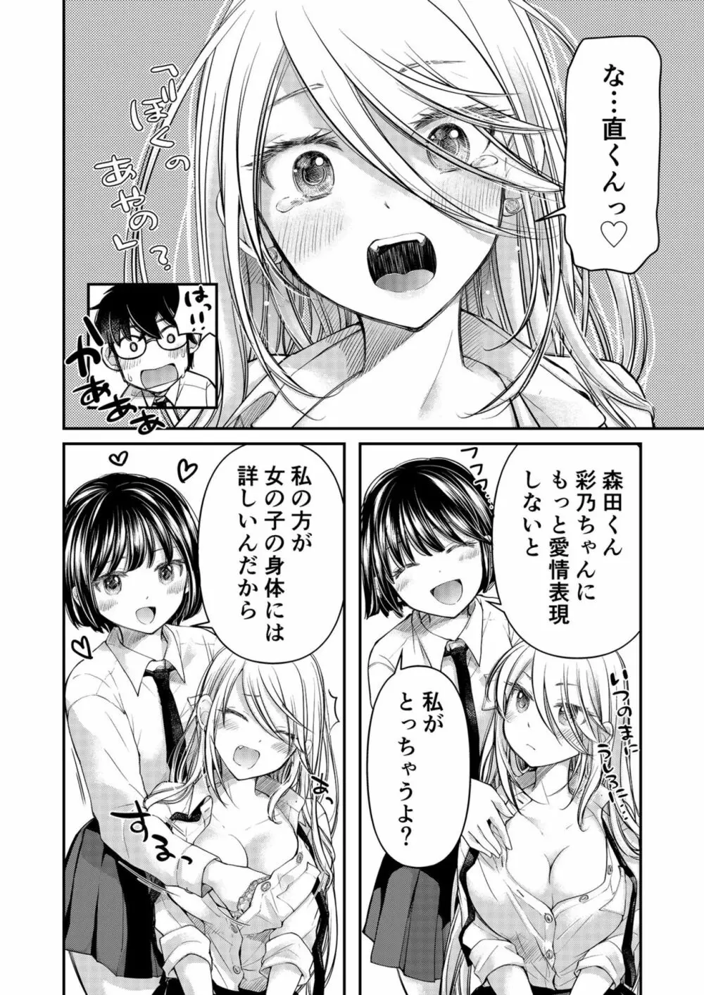 クラスで1番のボスギャルは僕の前だけかわいいえっちな幼なじみ Page.168