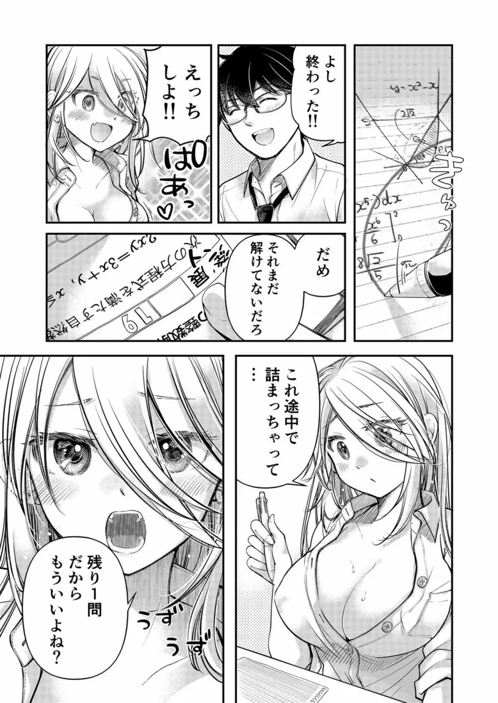 クラスで1番のボスギャルは僕の前だけかわいいえっちな幼なじみ Page.185