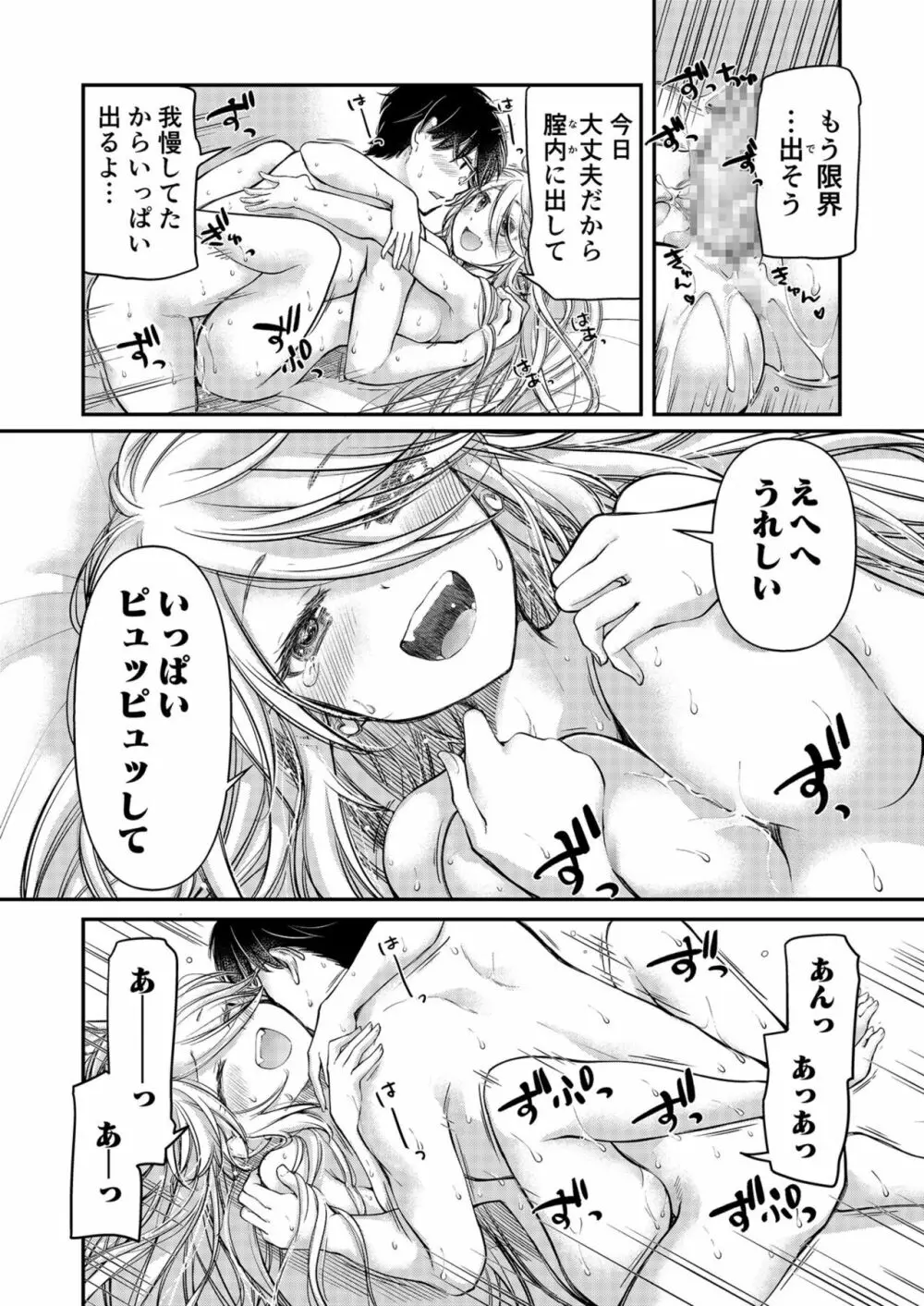 クラスで1番のボスギャルは僕の前だけかわいいえっちな幼なじみ Page.196