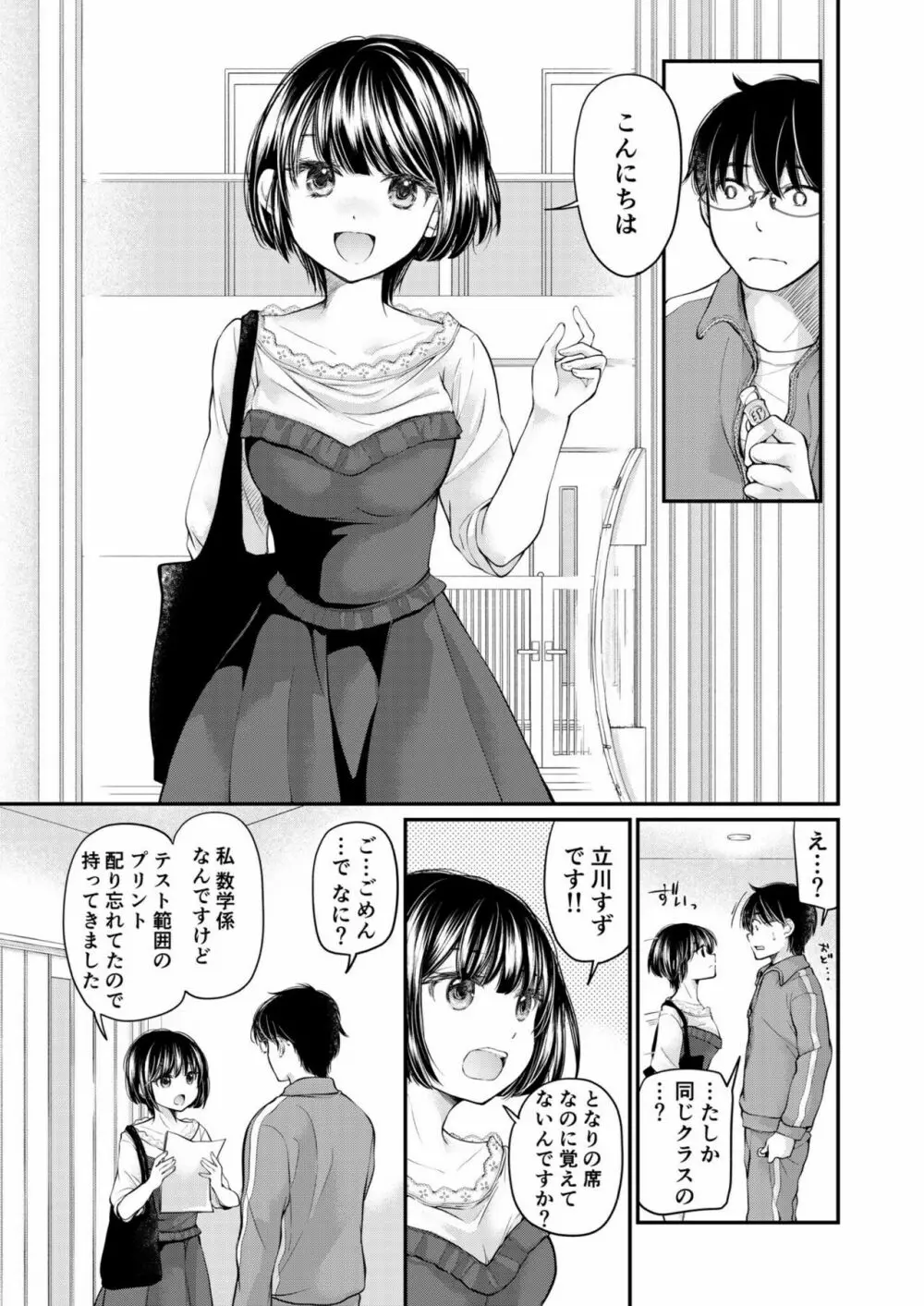 クラスで1番のボスギャルは僕の前だけかわいいえっちな幼なじみ Page.71