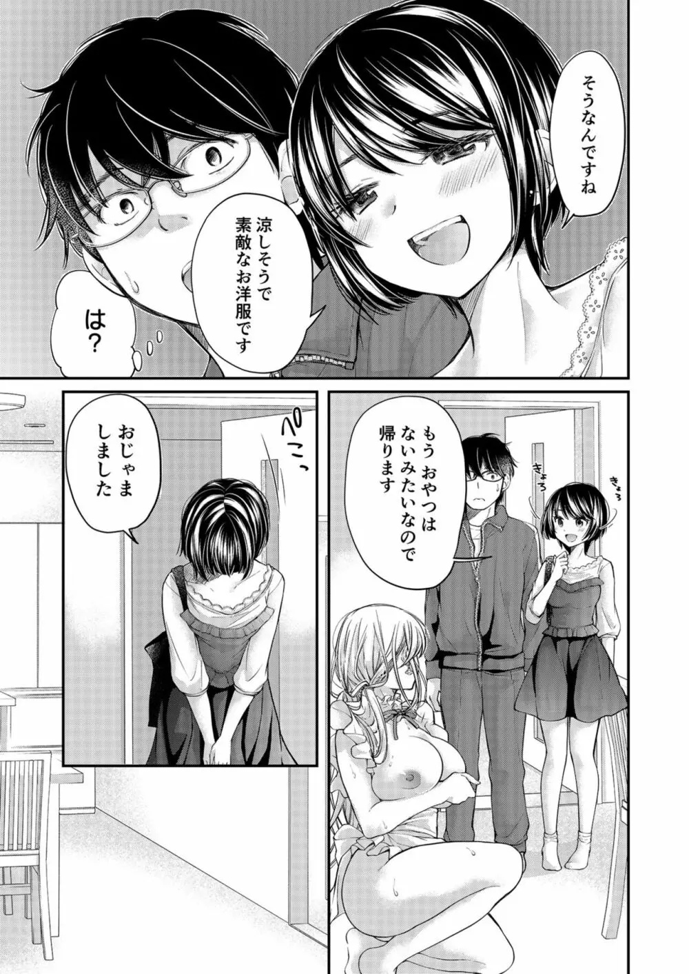 クラスで1番のボスギャルは僕の前だけかわいいえっちな幼なじみ Page.77