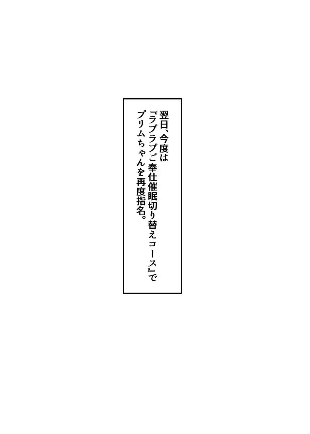 元魔法少女がいる風俗店 -催眠洗脳で生意気わからせ⇔メス化ご奉仕、強制切り替えプレイ Page.29