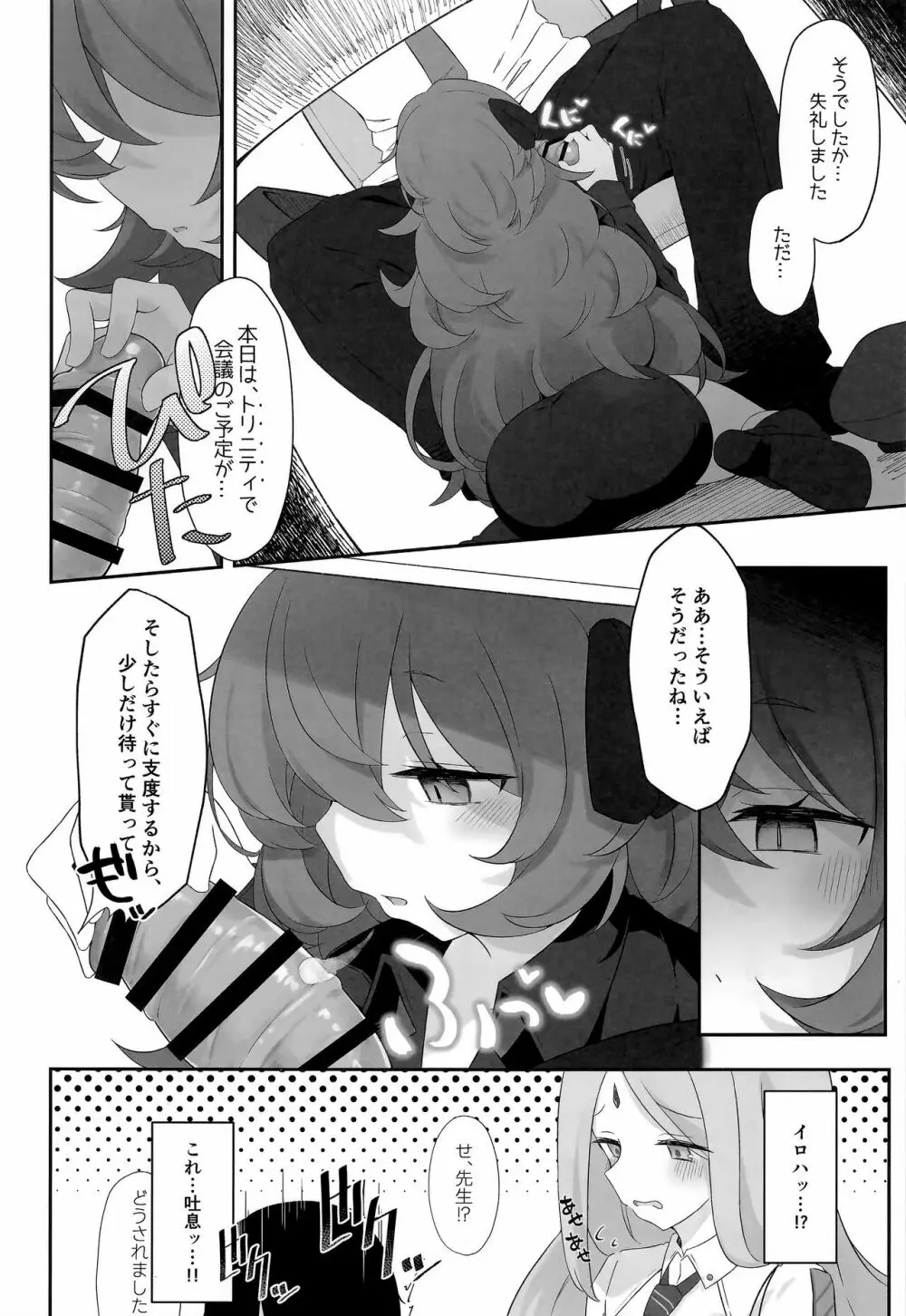 色は匂へど Page.13