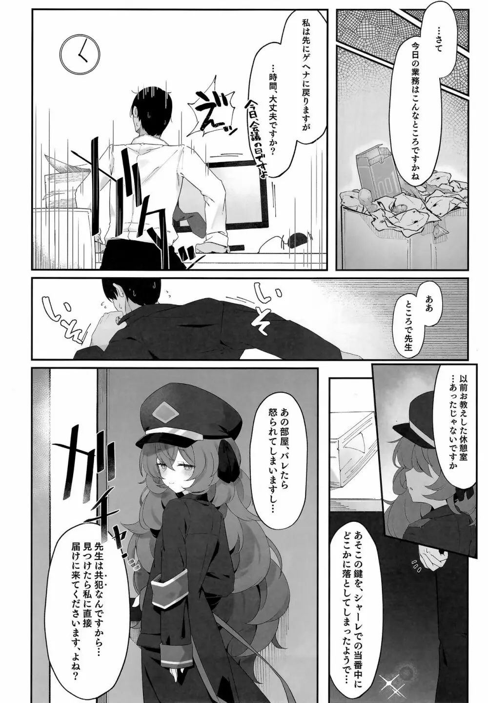 色は匂へど Page.17