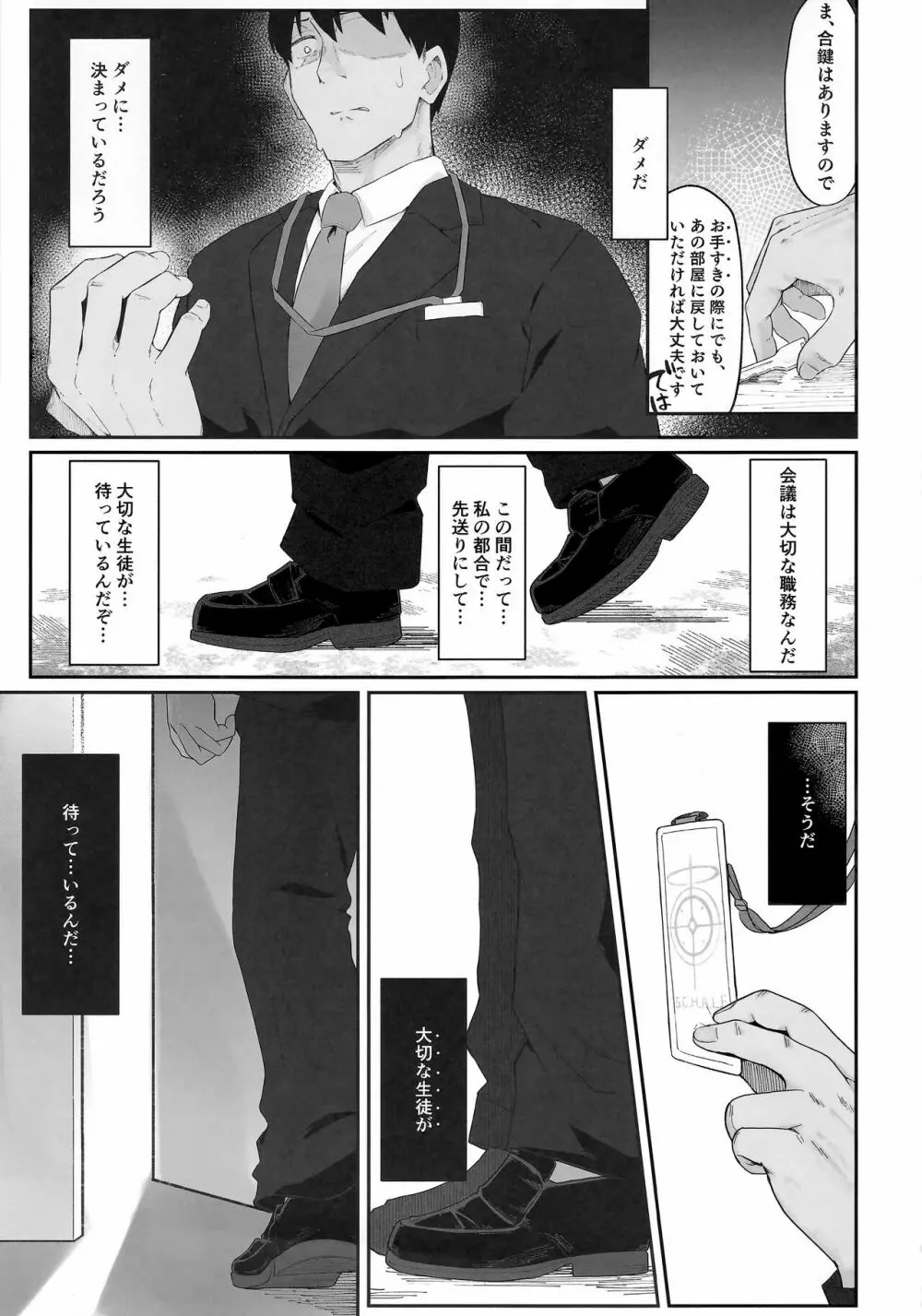 色は匂へど Page.18