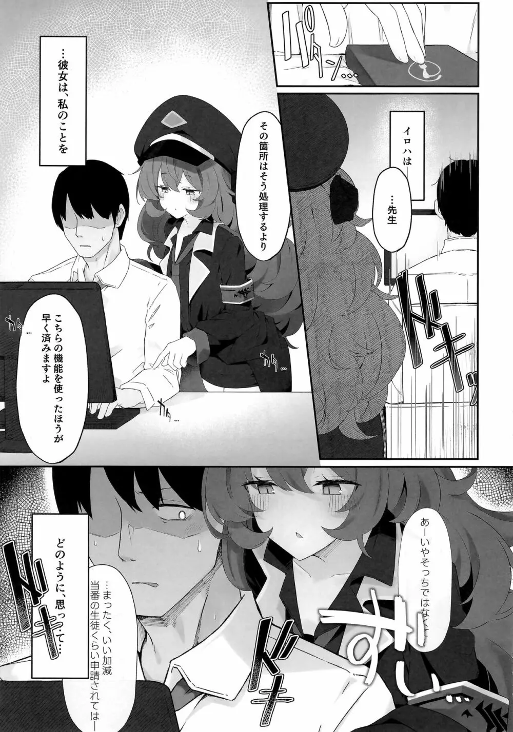 色は匂へど Page.4