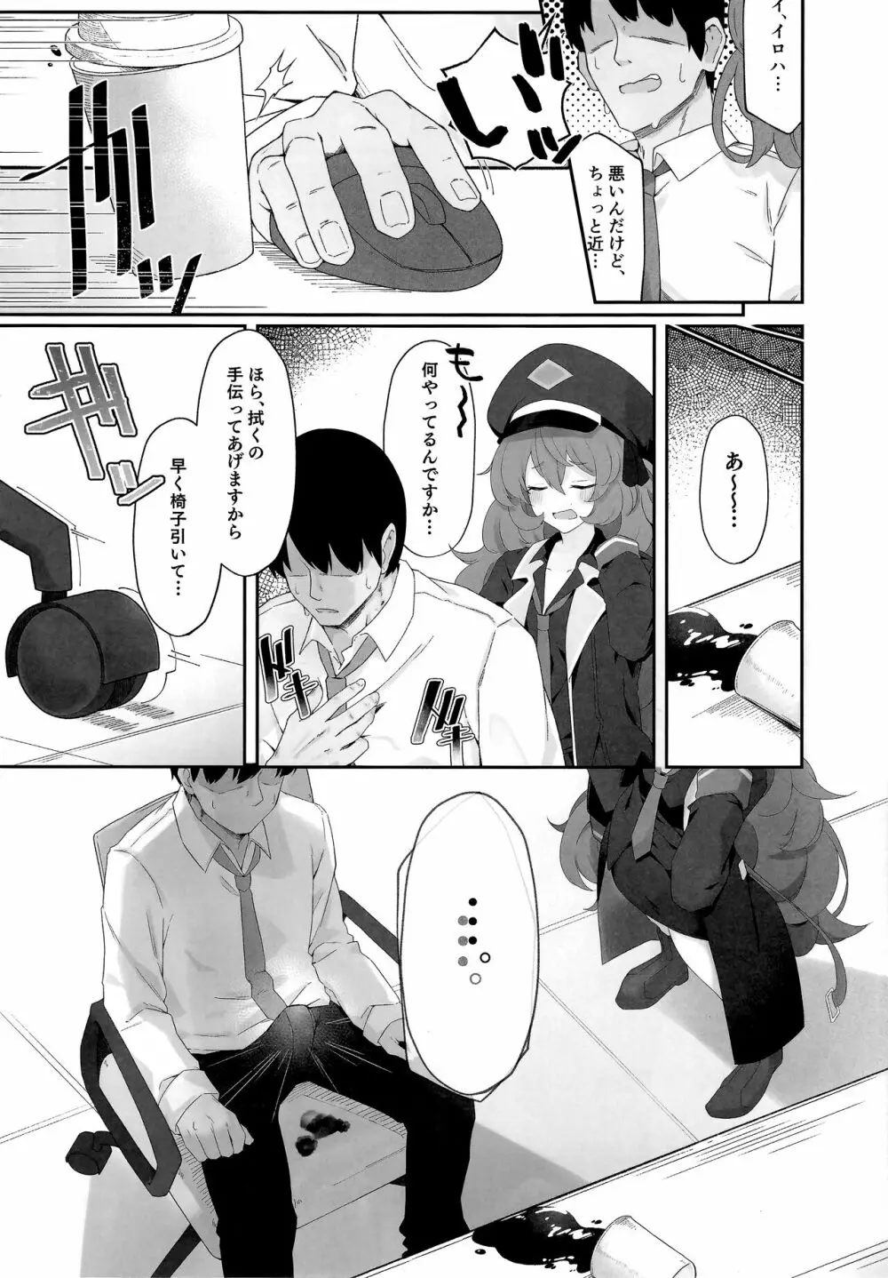 色は匂へど Page.5