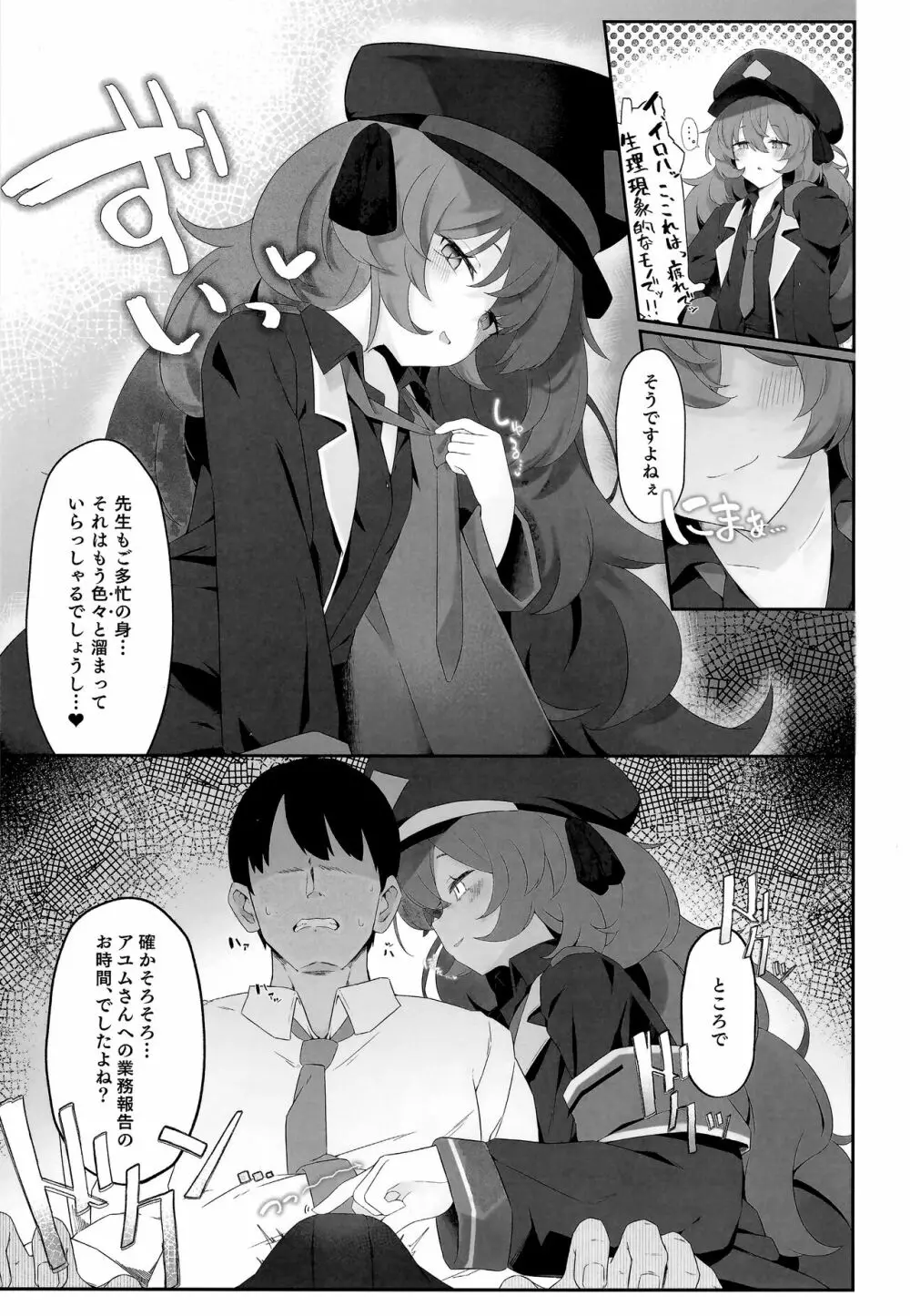 色は匂へど Page.6