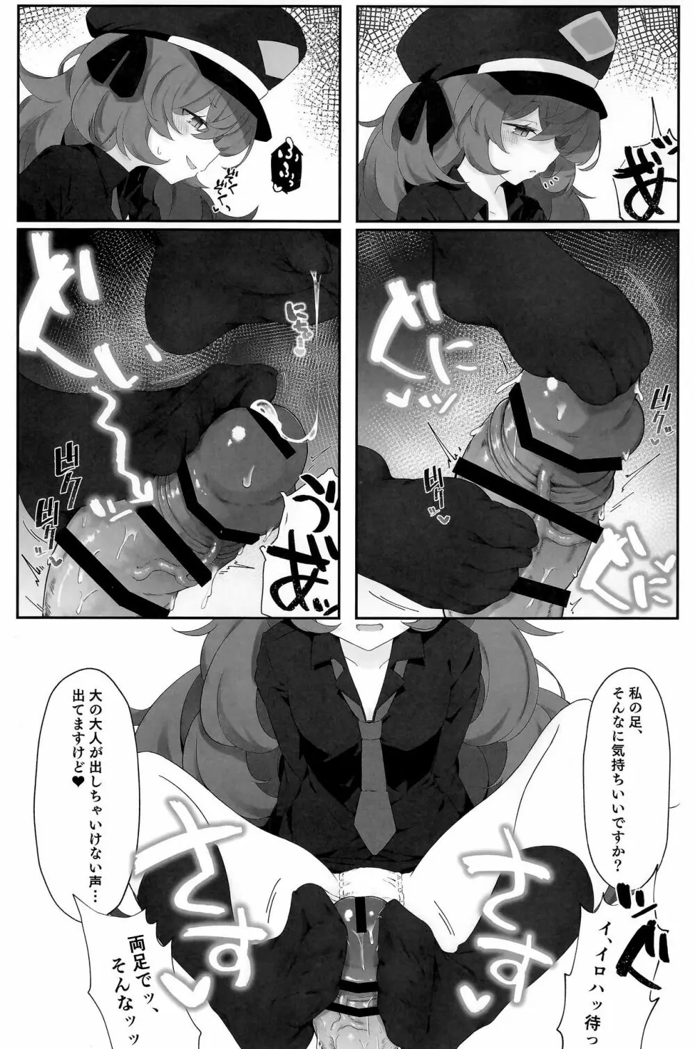 色は匂へど Page.8