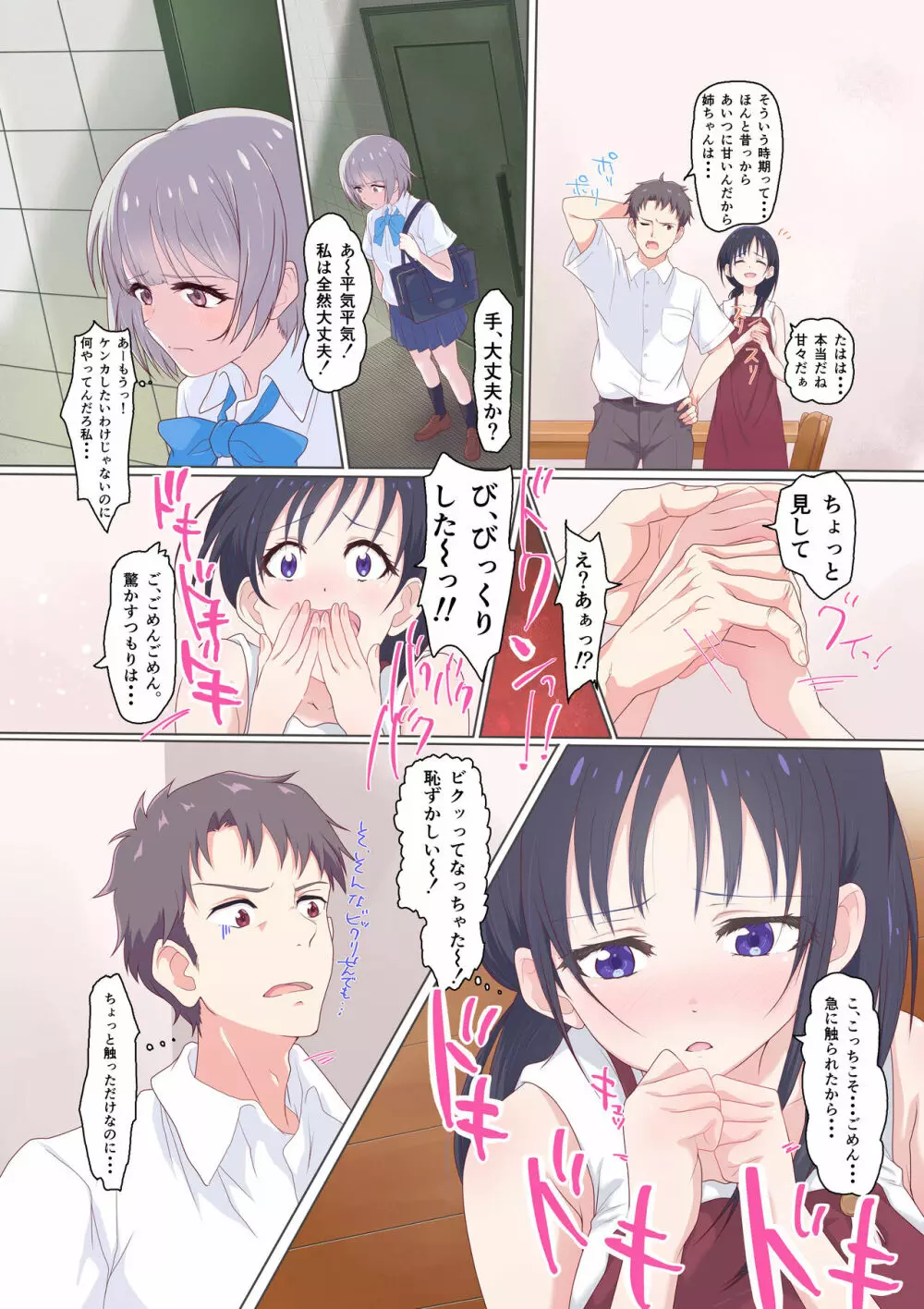 快楽姉妹~俺のことが大好きすぎる姉ちゃんと妹のとある1日~ Page.10