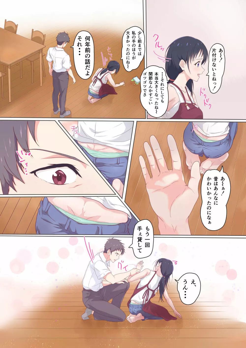 快楽姉妹~俺のことが大好きすぎる姉ちゃんと妹のとある1日~ Page.11