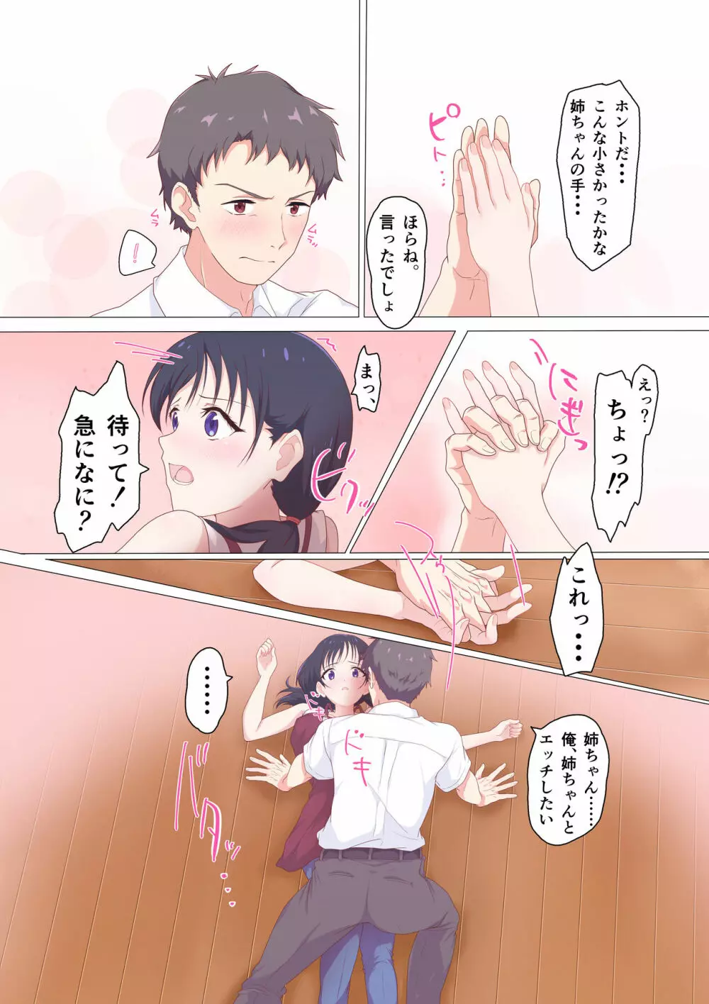 快楽姉妹~俺のことが大好きすぎる姉ちゃんと妹のとある1日~ Page.12