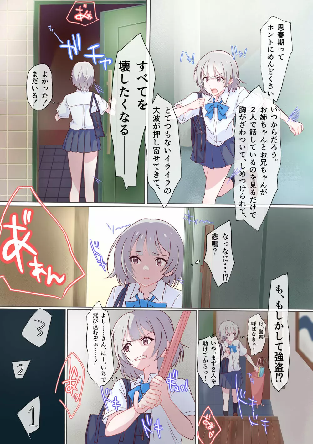 快楽姉妹~俺のことが大好きすぎる姉ちゃんと妹のとある1日~ Page.23