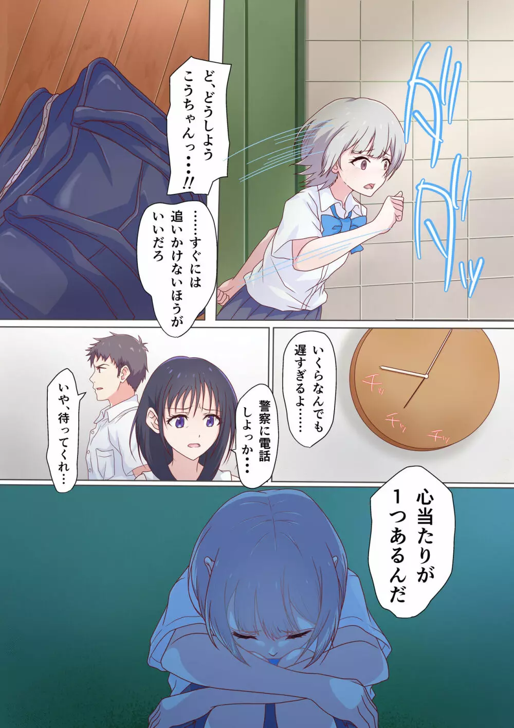 快楽姉妹~俺のことが大好きすぎる姉ちゃんと妹のとある1日~ Page.26