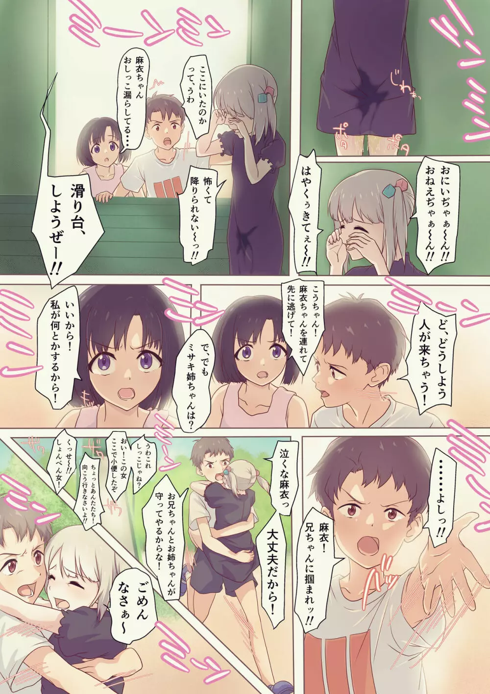 快楽姉妹~俺のことが大好きすぎる姉ちゃんと妹のとある1日~ Page.27
