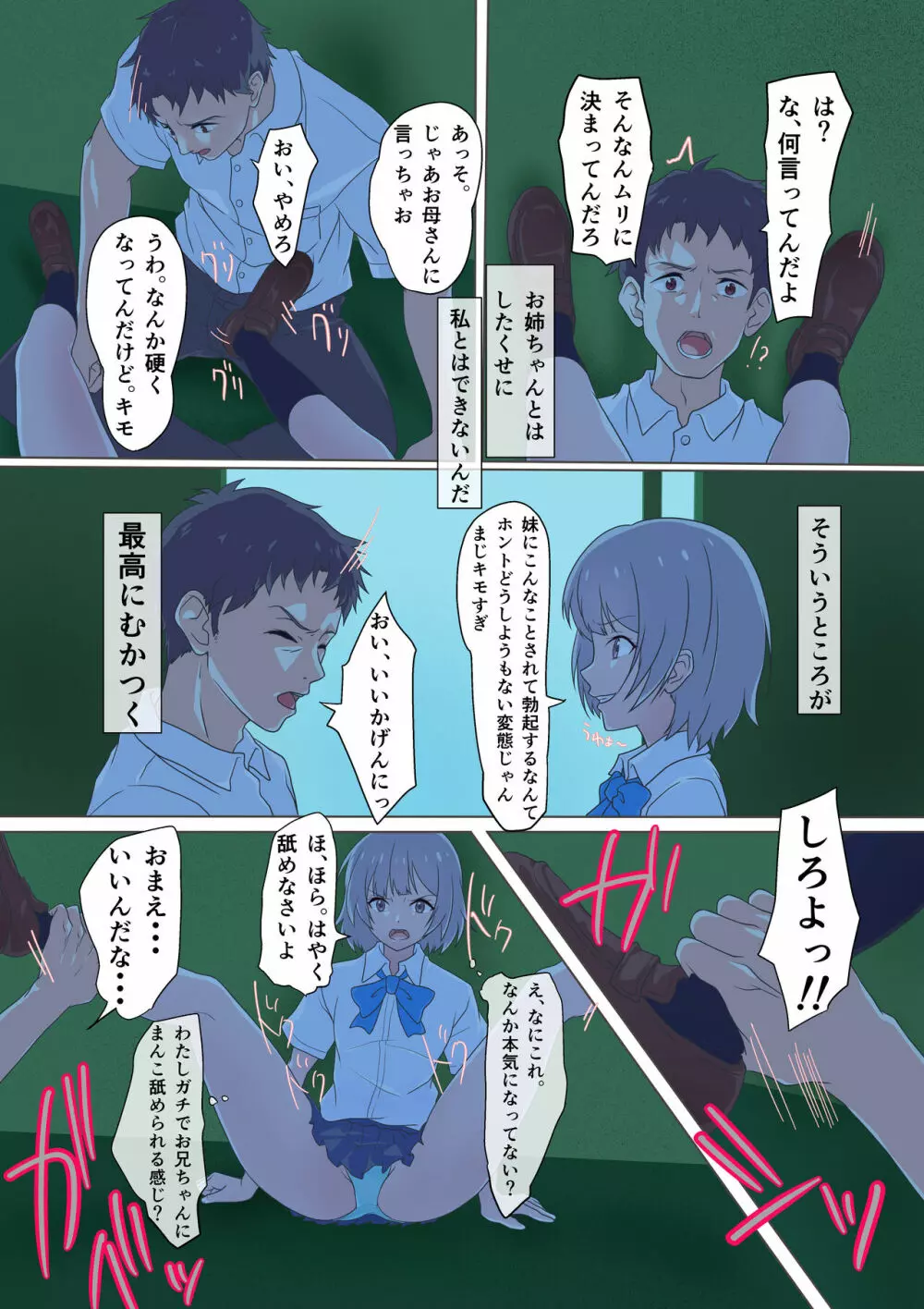 快楽姉妹~俺のことが大好きすぎる姉ちゃんと妹のとある1日~ Page.30