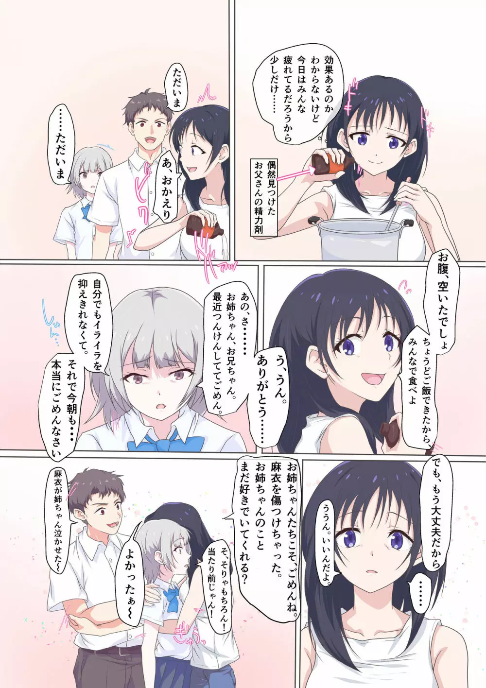 快楽姉妹~俺のことが大好きすぎる姉ちゃんと妹のとある1日~ Page.39