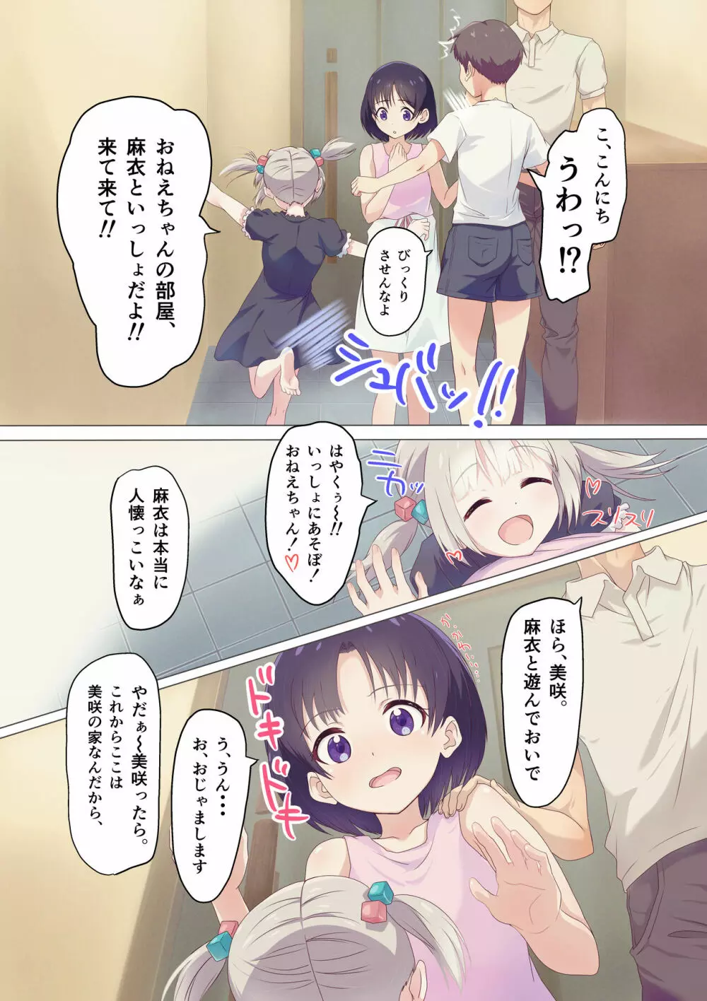 快楽姉妹~俺のことが大好きすぎる姉ちゃんと妹のとある1日~ Page.4