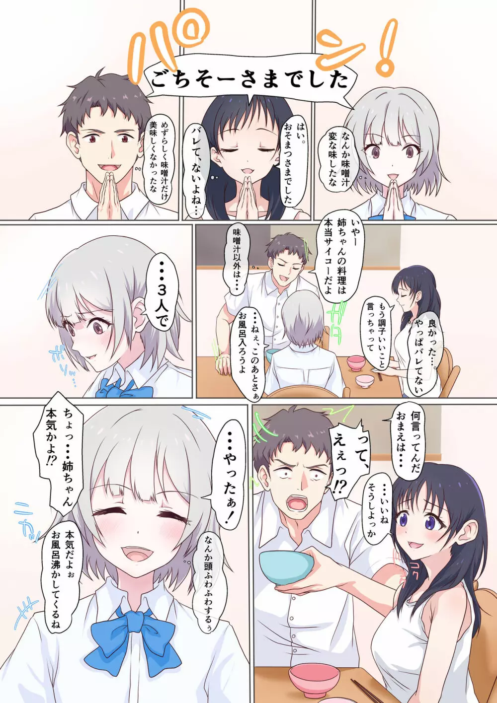 快楽姉妹~俺のことが大好きすぎる姉ちゃんと妹のとある1日~ Page.40