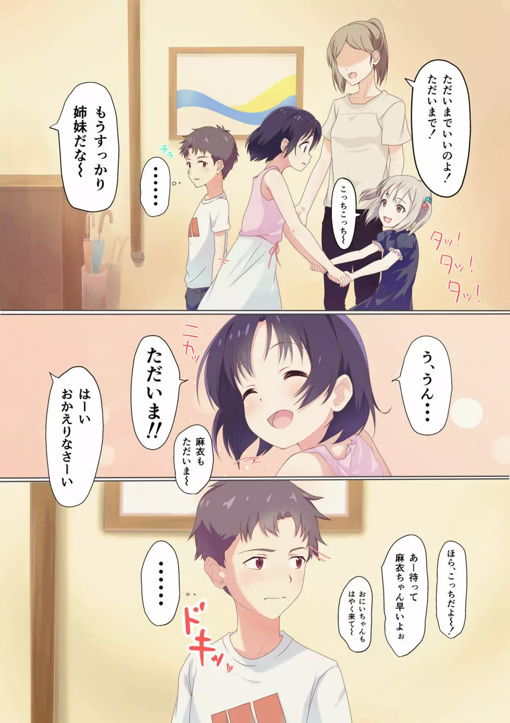 快楽姉妹~俺のことが大好きすぎる姉ちゃんと妹のとある1日~ Page.5