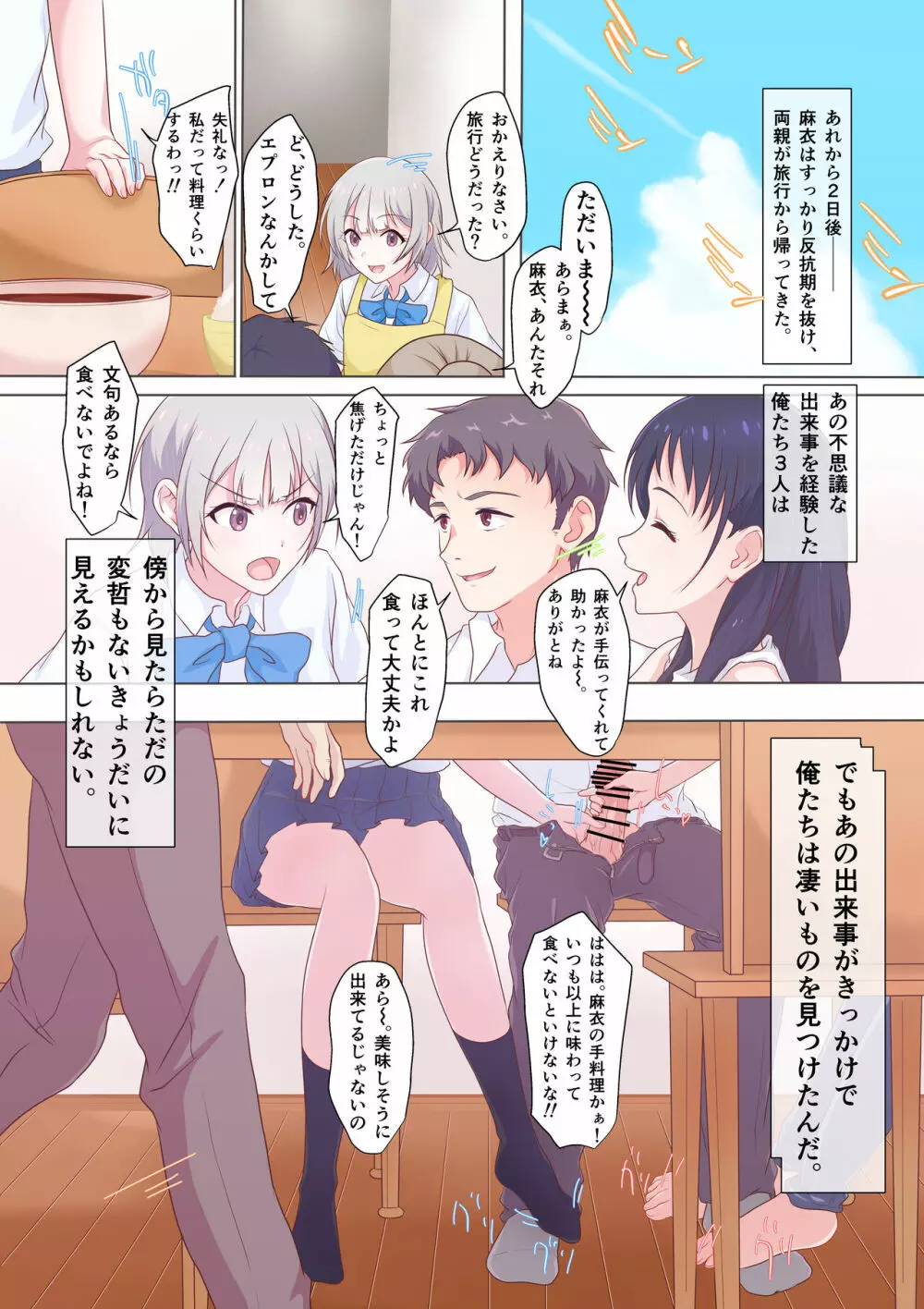 快楽姉妹~俺のことが大好きすぎる姉ちゃんと妹のとある1日~ Page.59