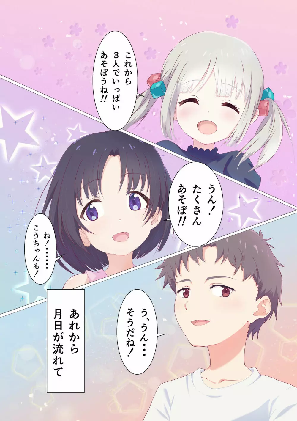 快楽姉妹~俺のことが大好きすぎる姉ちゃんと妹のとある1日~ Page.6