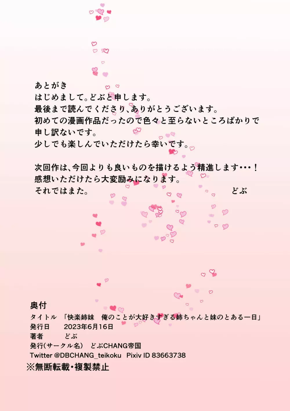 快楽姉妹~俺のことが大好きすぎる姉ちゃんと妹のとある1日~ Page.61