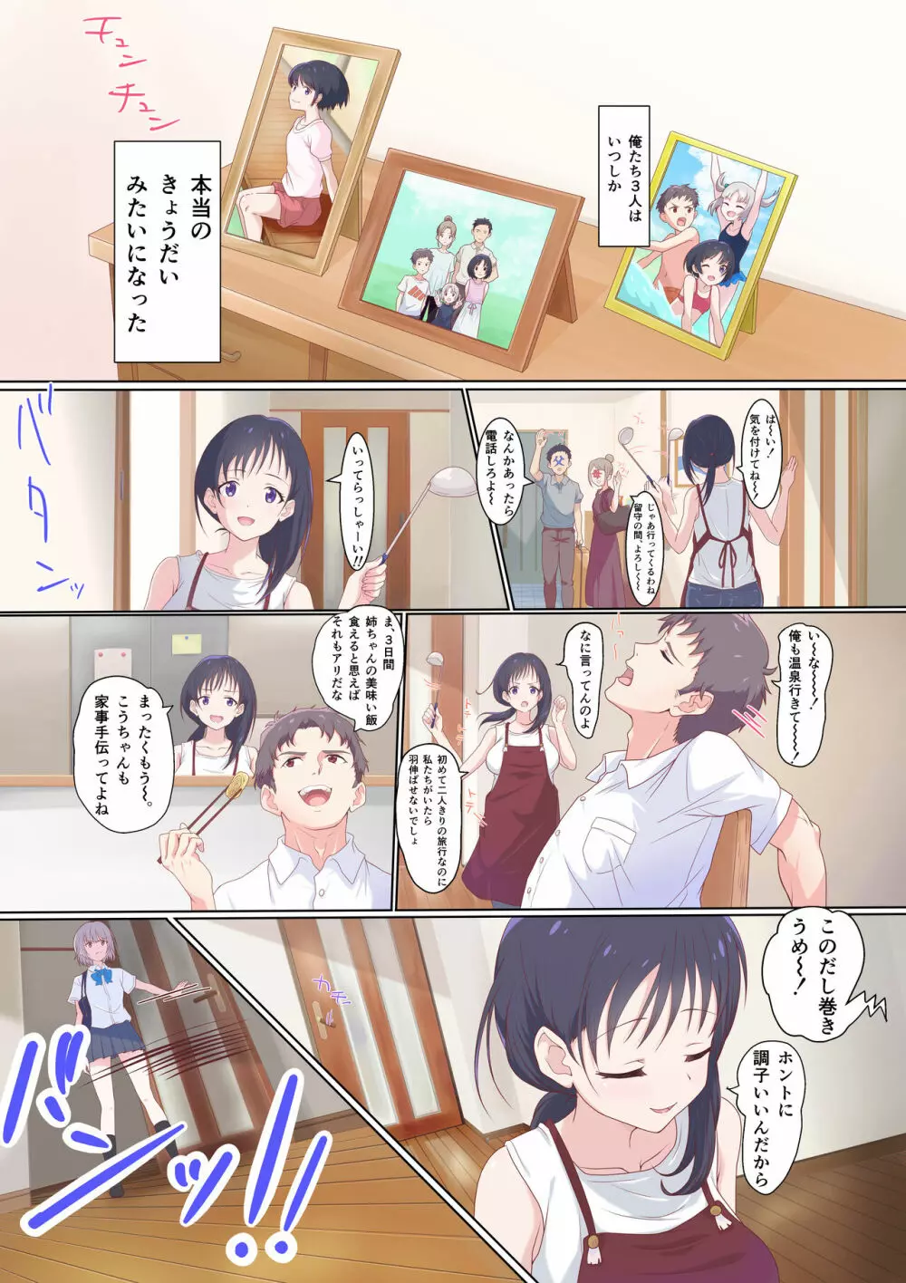 快楽姉妹~俺のことが大好きすぎる姉ちゃんと妹のとある1日~ Page.7