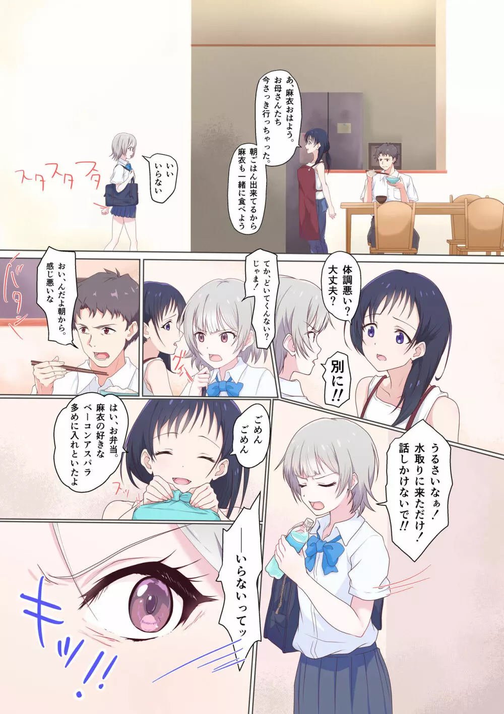 快楽姉妹~俺のことが大好きすぎる姉ちゃんと妹のとある1日~ Page.8