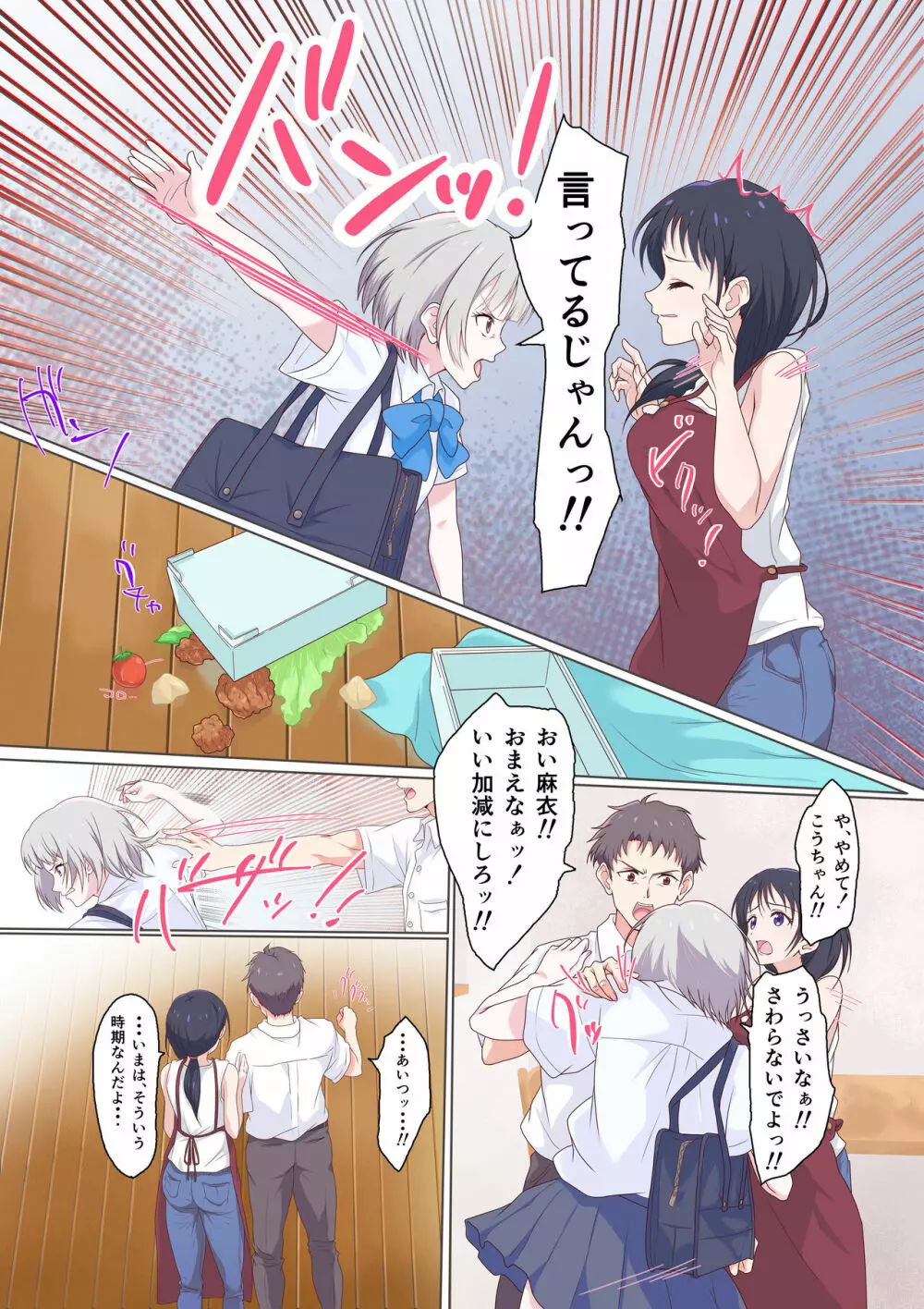 快楽姉妹~俺のことが大好きすぎる姉ちゃんと妹のとある1日~ Page.9