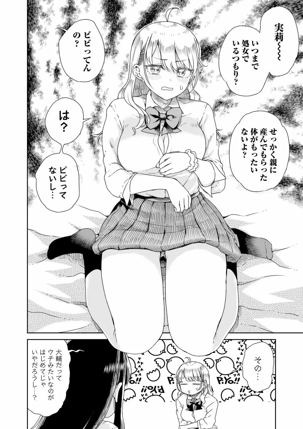 オタぎゃる 〜オタクに優しい白&黒ギャルとラブラブ濃密筆おろしWエッチ〜 Page.10