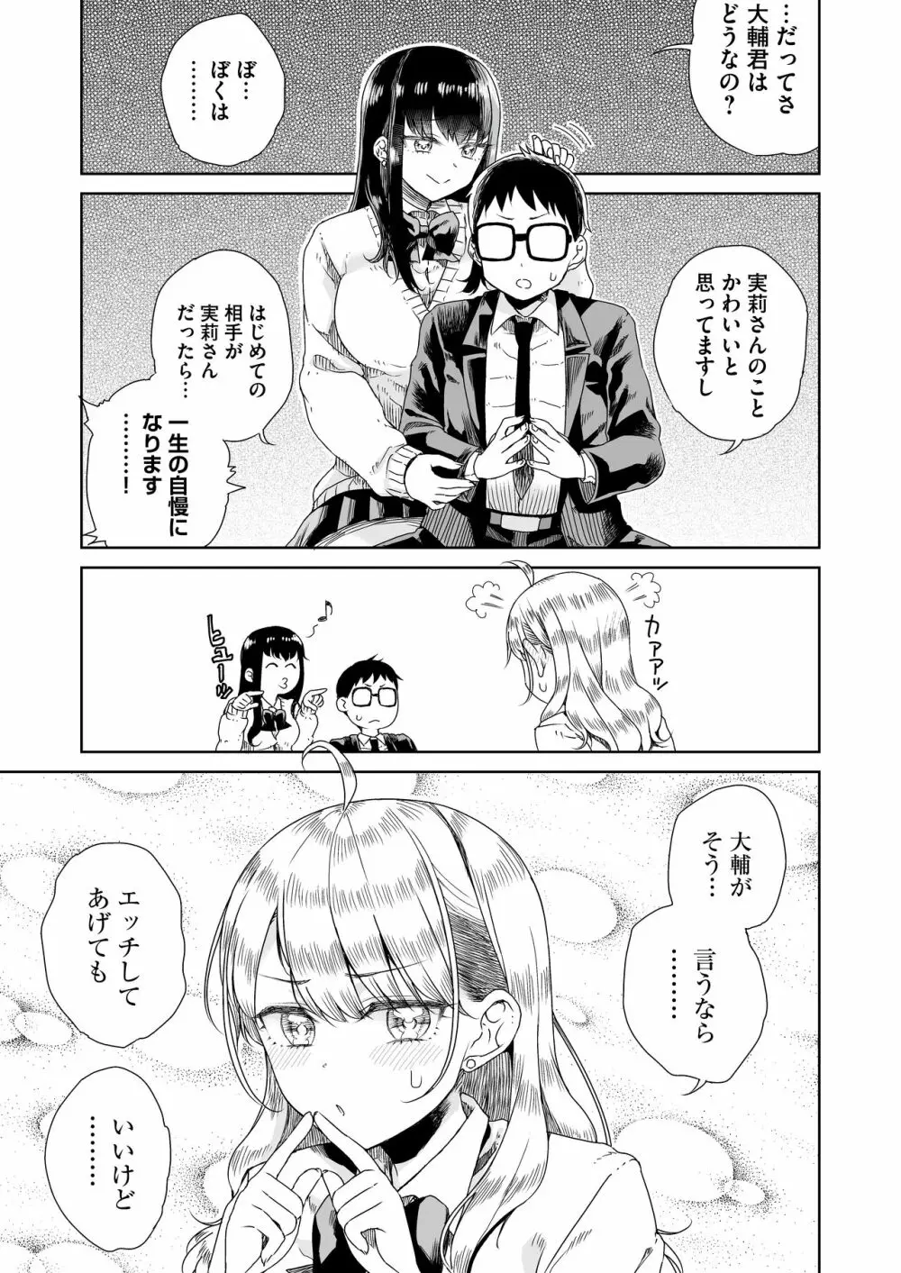 オタぎゃる 〜オタクに優しい白&黒ギャルとラブラブ濃密筆おろしWエッチ〜 Page.11