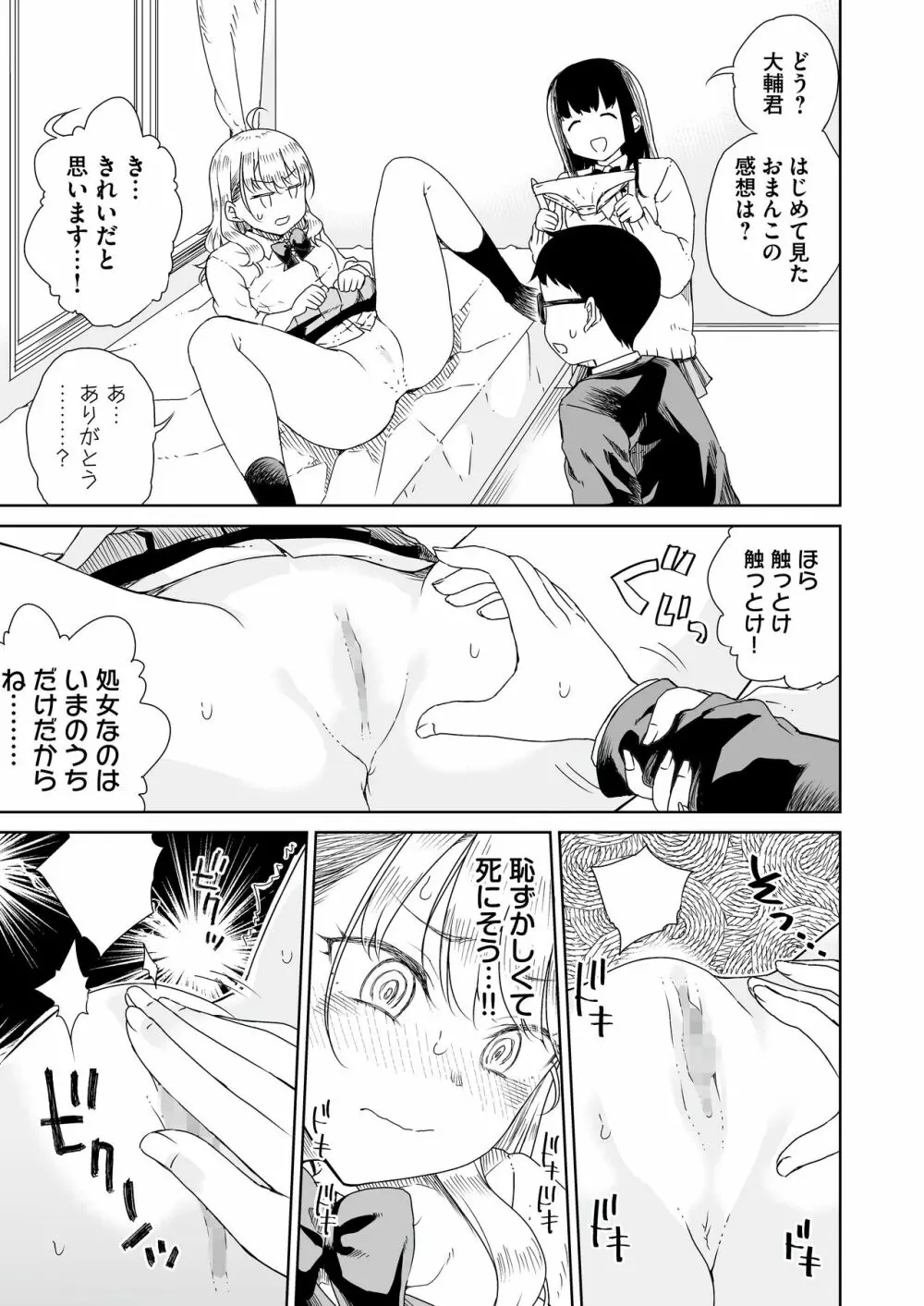 オタぎゃる 〜オタクに優しい白&黒ギャルとラブラブ濃密筆おろしWエッチ〜 Page.13