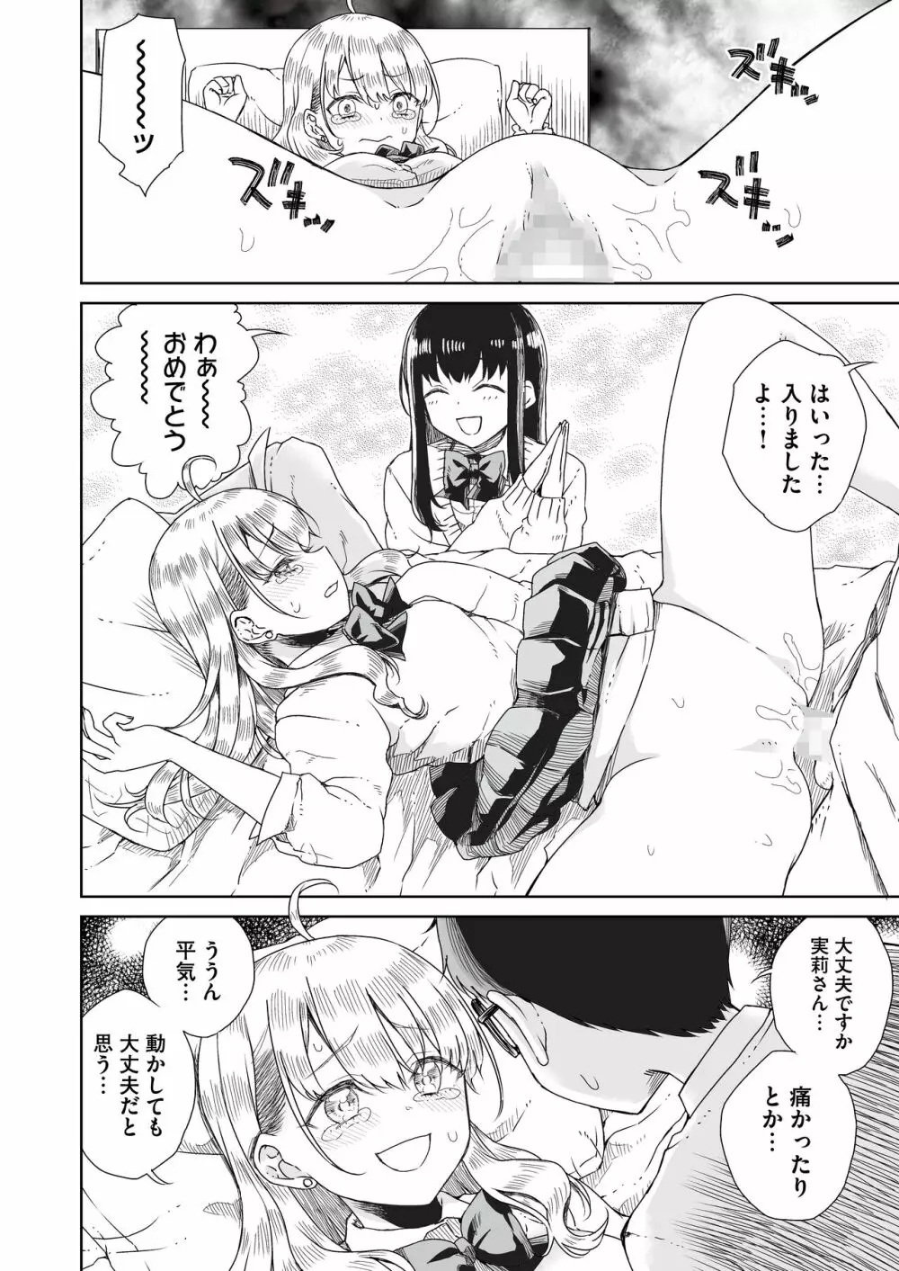 オタぎゃる 〜オタクに優しい白&黒ギャルとラブラブ濃密筆おろしWエッチ〜 Page.16