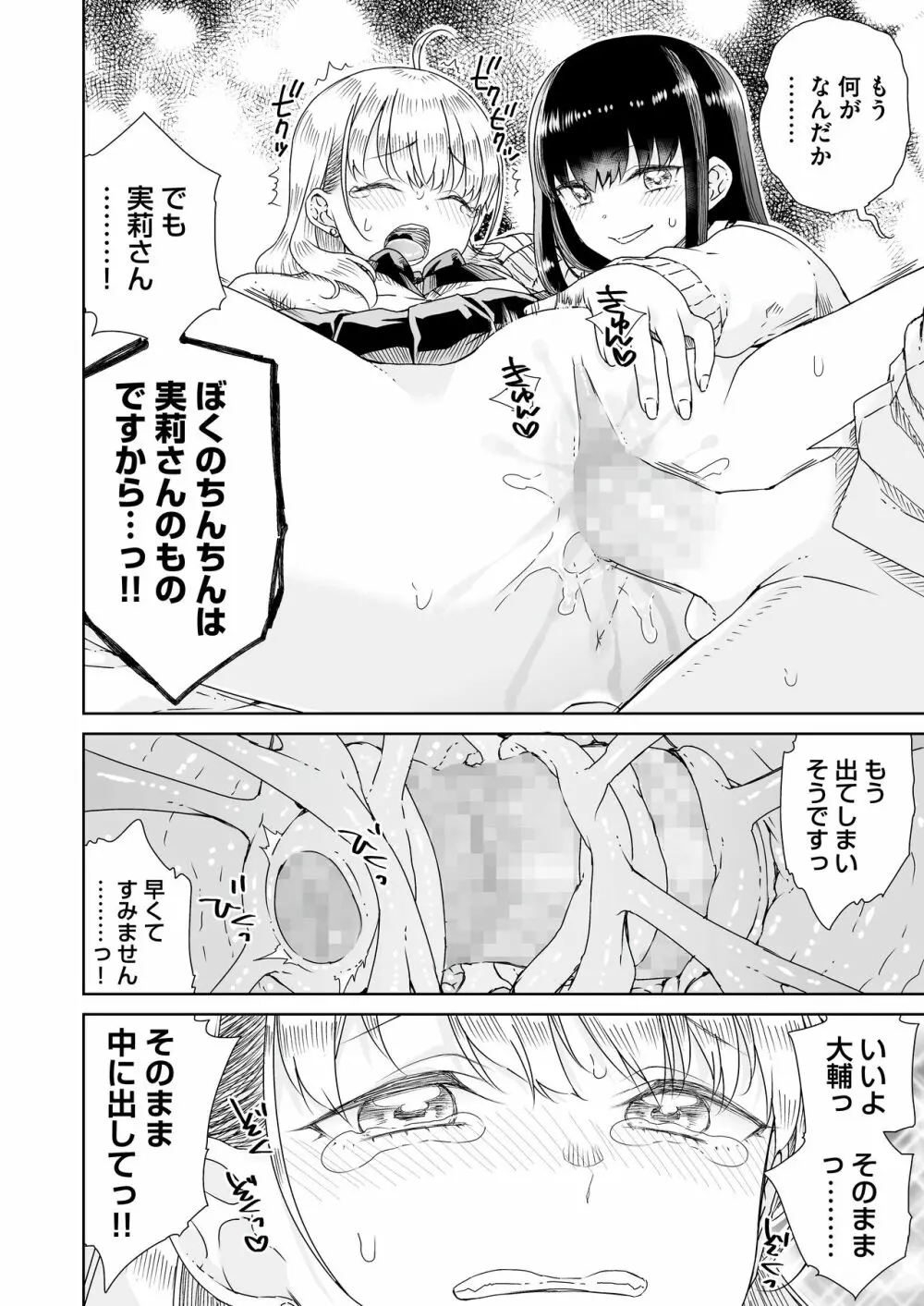 オタぎゃる 〜オタクに優しい白&黒ギャルとラブラブ濃密筆おろしWエッチ〜 Page.20