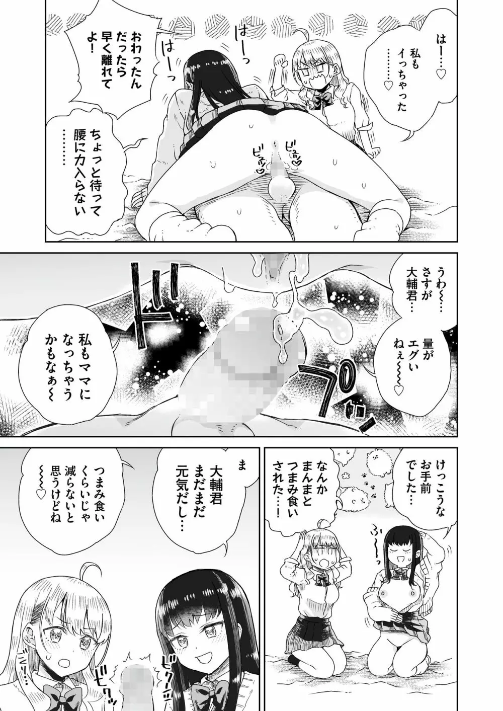 オタぎゃる 〜オタクに優しい白&黒ギャルとラブラブ濃密筆おろしWエッチ〜 Page.33