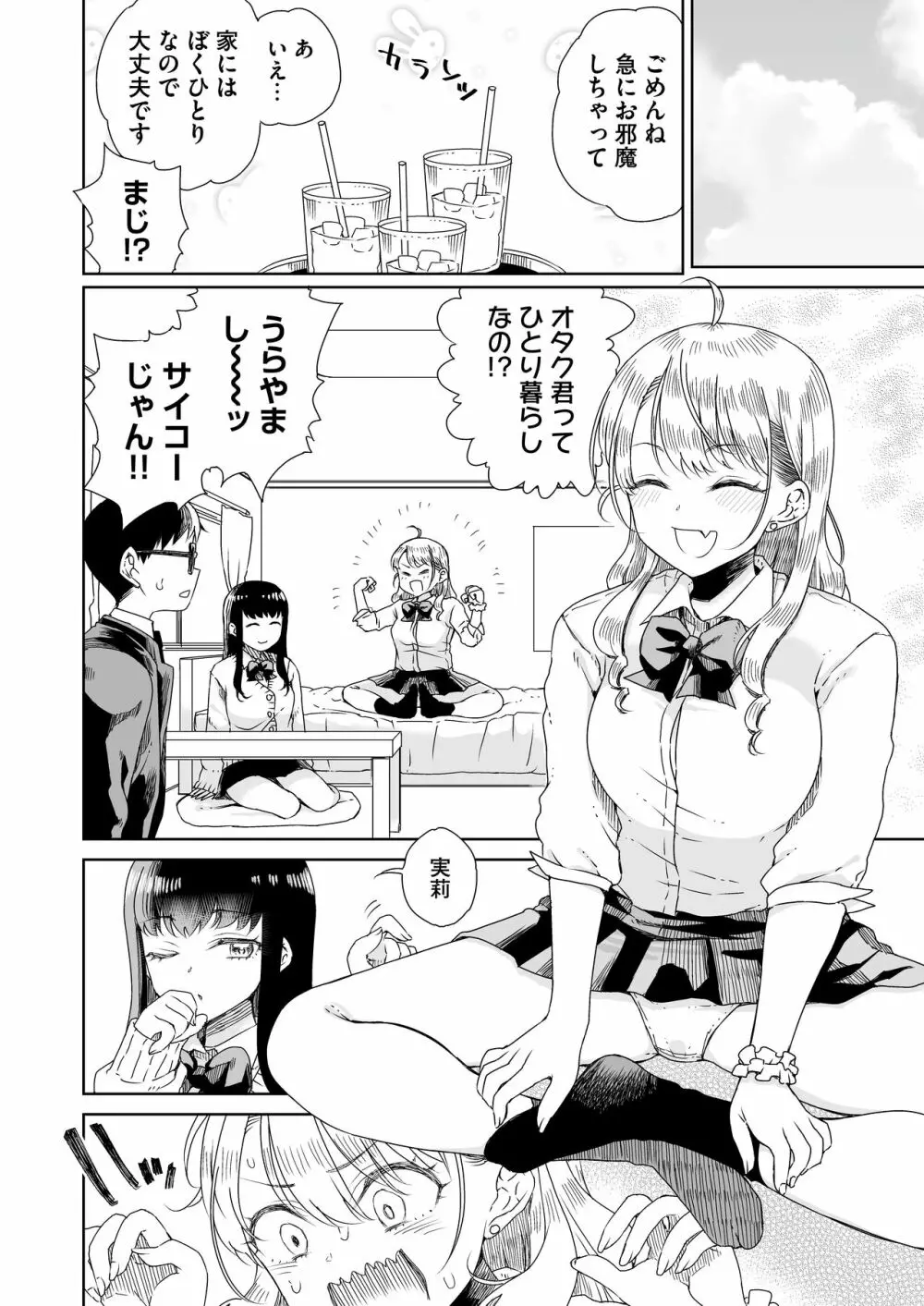 オタぎゃる 〜オタクに優しい白&黒ギャルとラブラブ濃密筆おろしWエッチ〜 Page.4