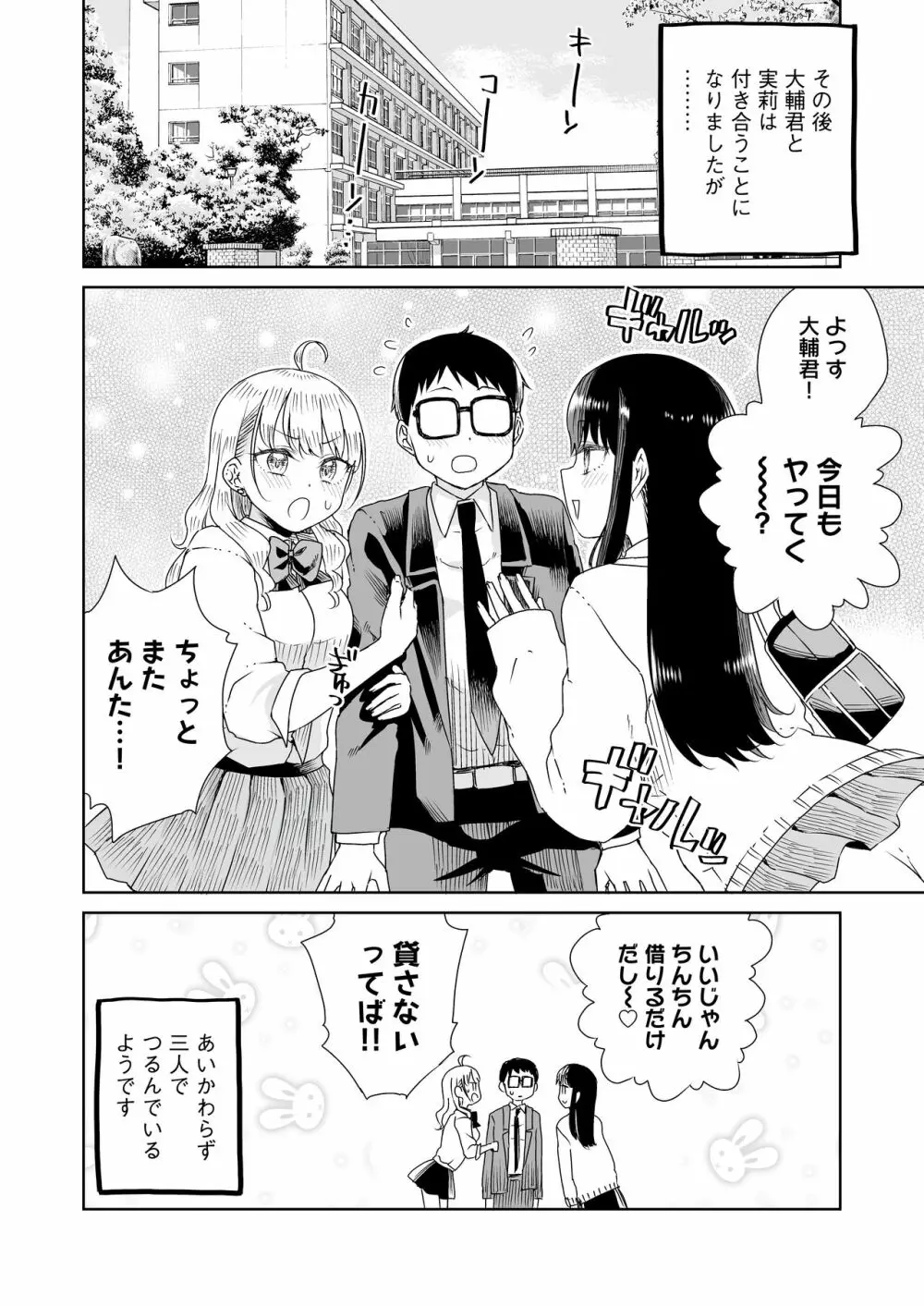 オタぎゃる 〜オタクに優しい白&黒ギャルとラブラブ濃密筆おろしWエッチ〜 Page.44