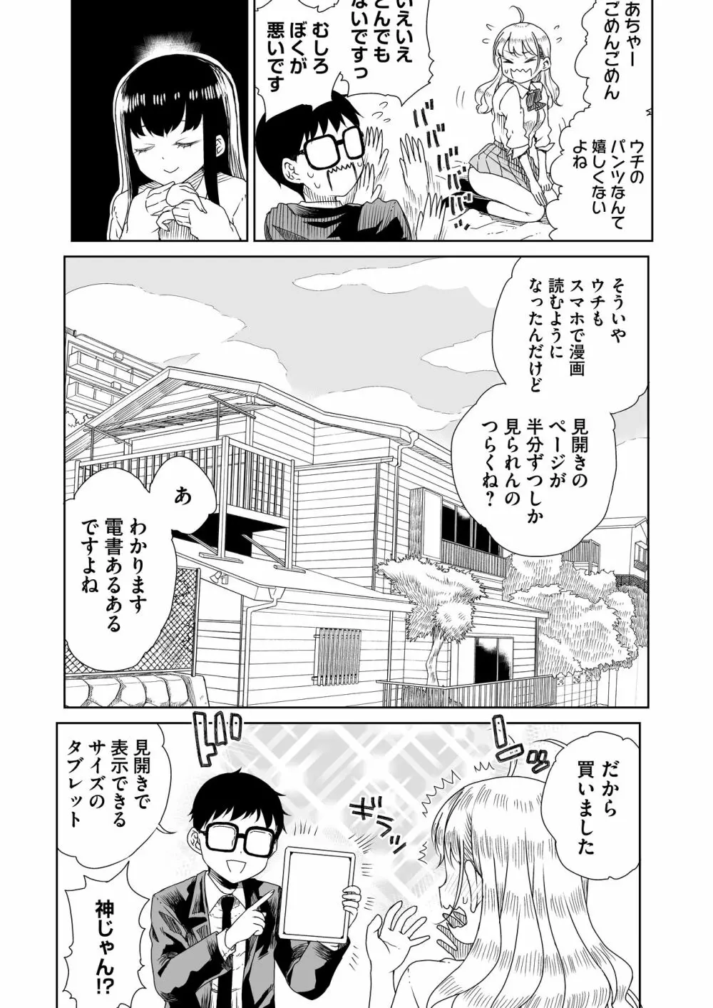 オタぎゃる 〜オタクに優しい白&黒ギャルとラブラブ濃密筆おろしWエッチ〜 Page.5