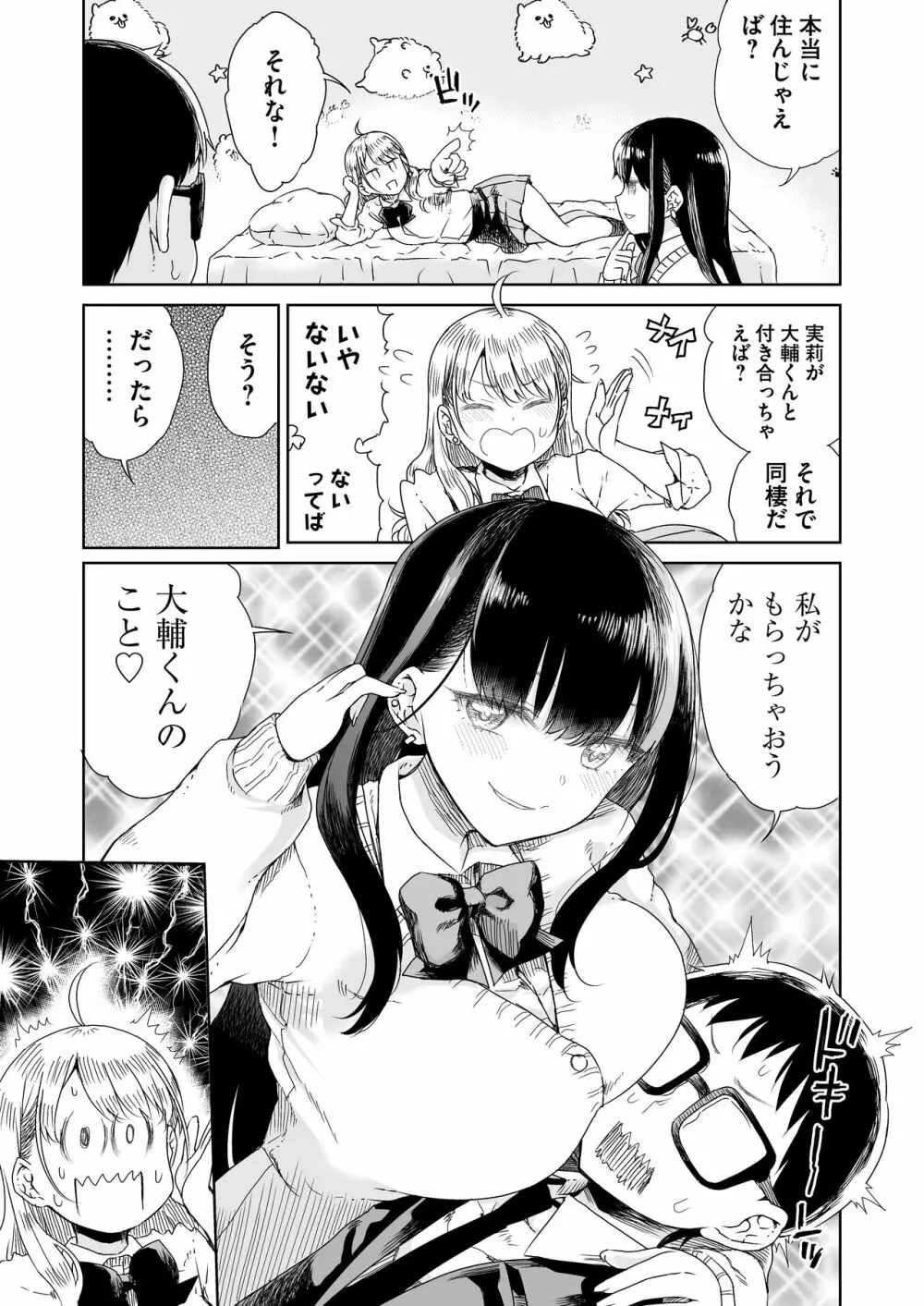 オタぎゃる 〜オタクに優しい白&黒ギャルとラブラブ濃密筆おろしWエッチ〜 Page.7